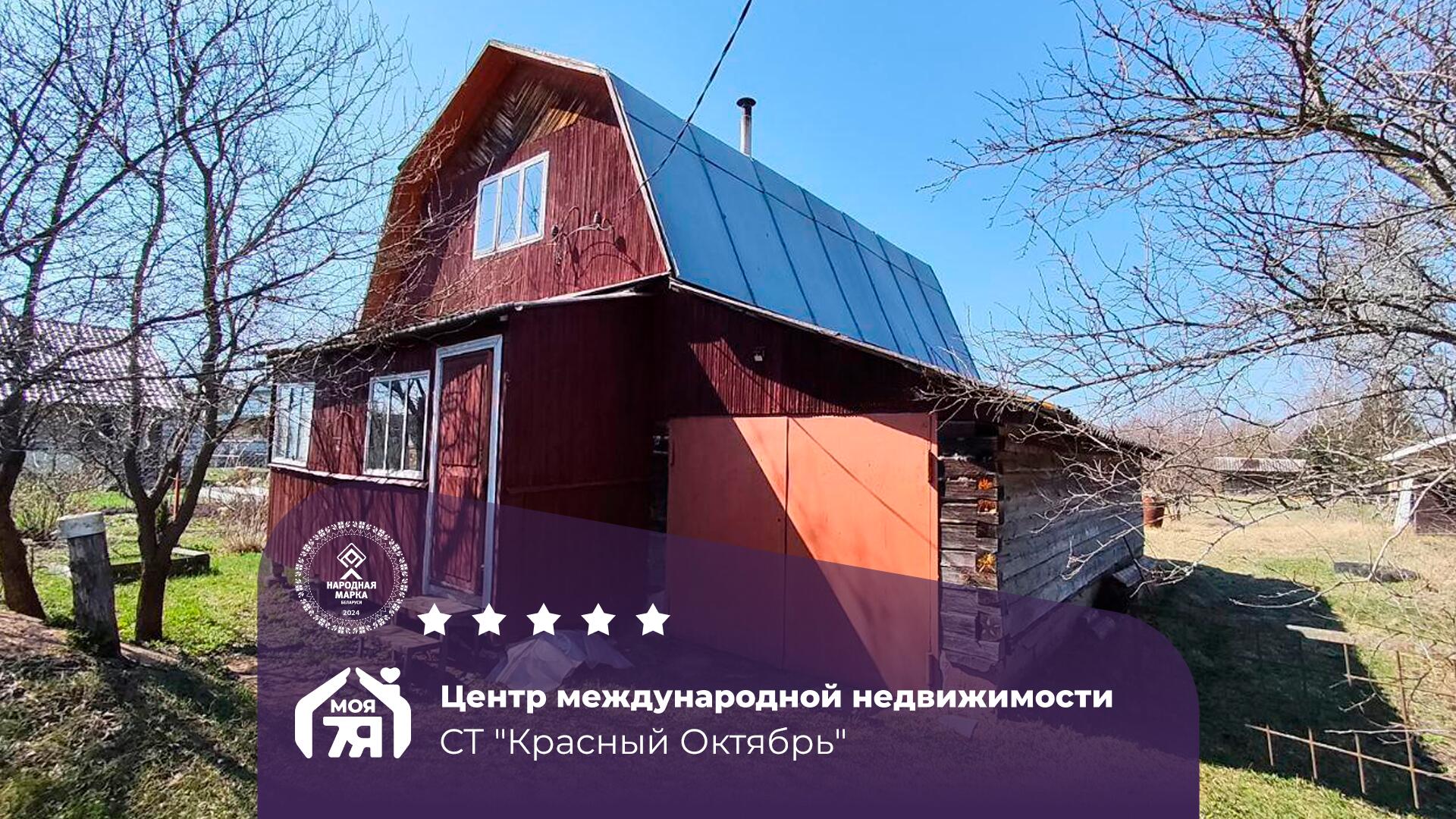 Дача по адресу с/т. Красный Октябрь