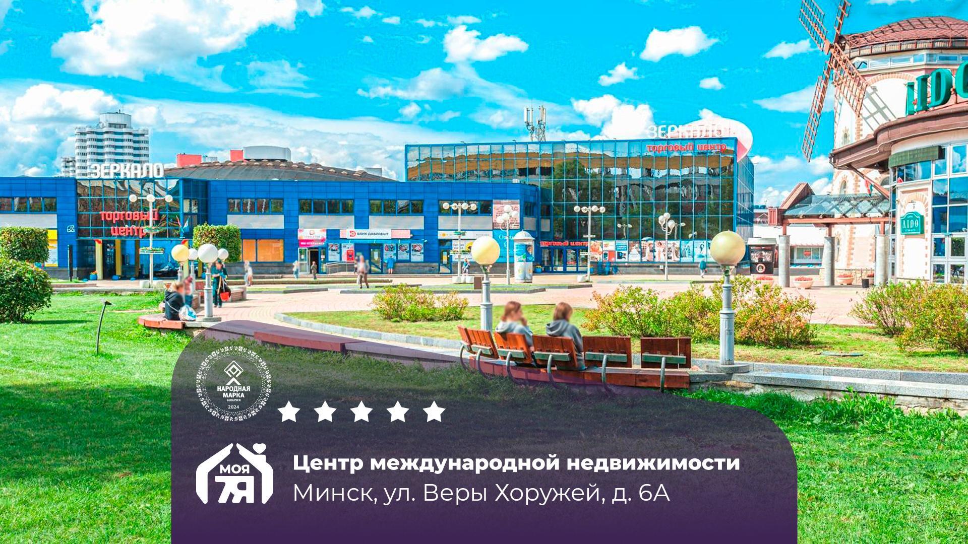 коммерческое помещение по адресу г. Минск, Хоружей ул., д. 6, к. А