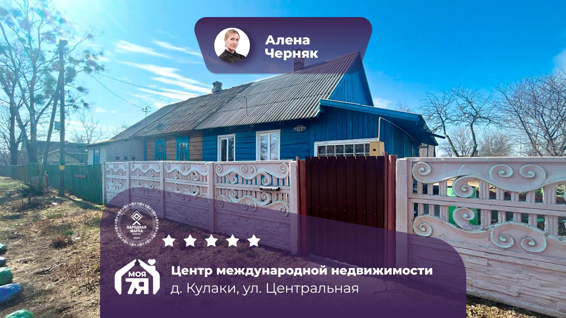 Дом по адресу д. Кулаки, Центральная ул.