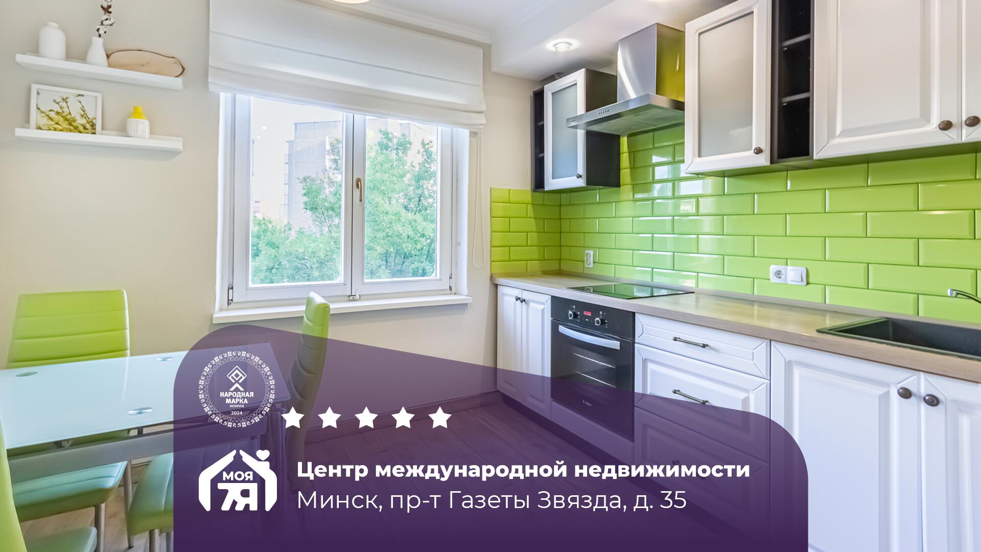 2-комнатная квартира по адресу г. Минск, Звязда газеты просп., д. 35