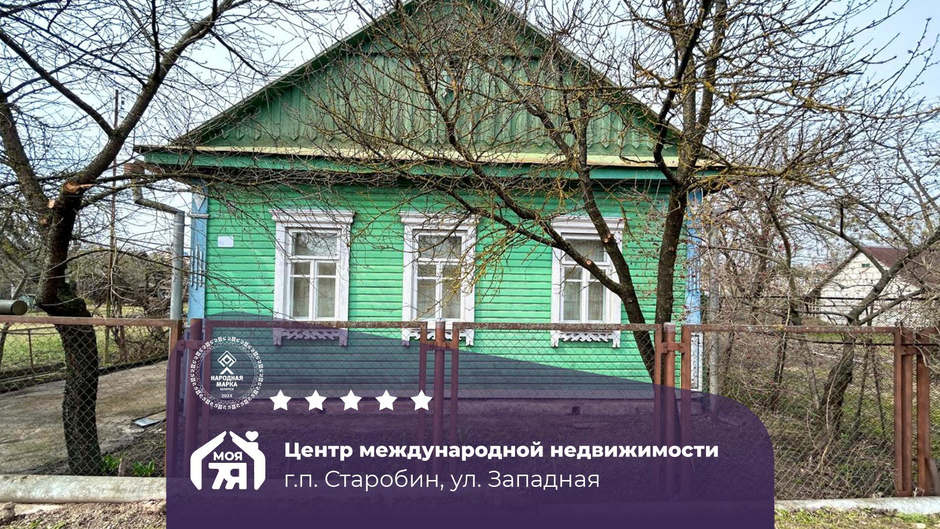 Дом по адресу гп. Старобин, Западная ул.