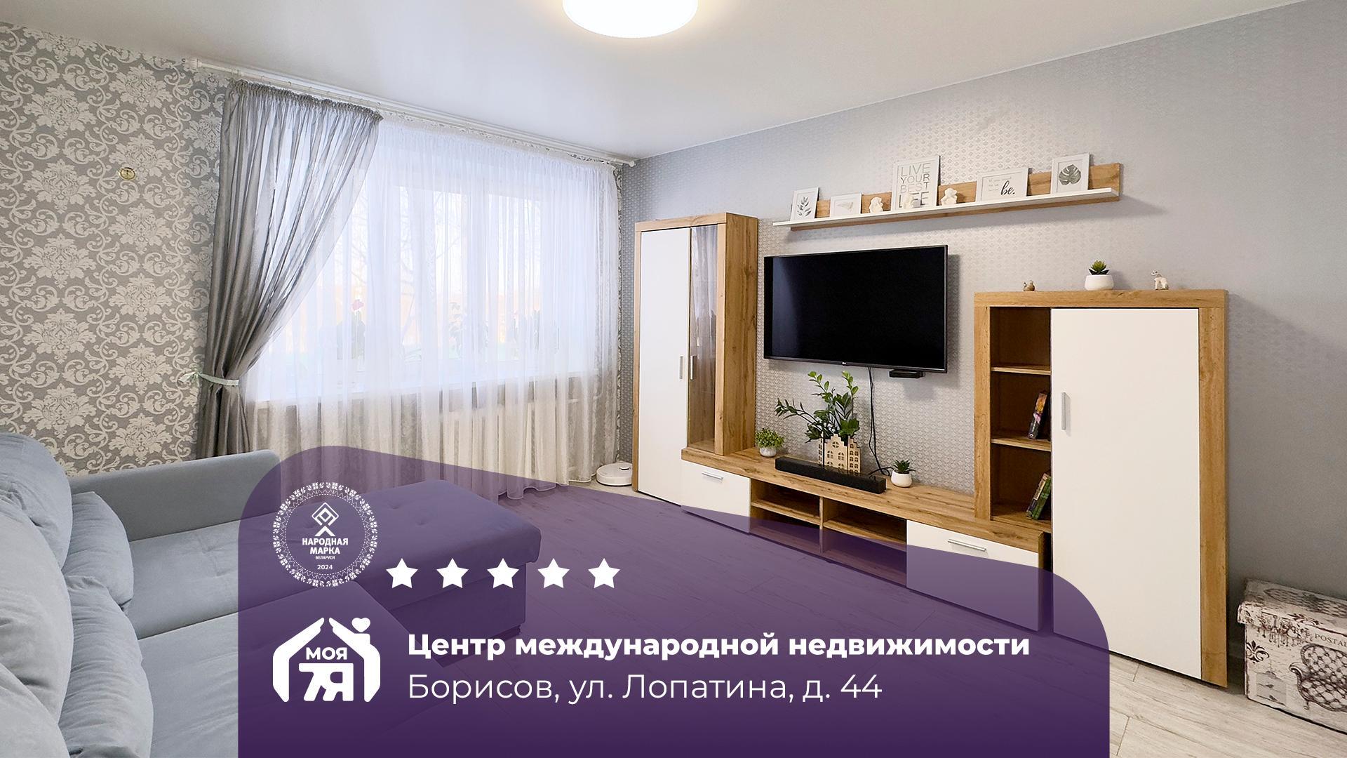 2-комнатная квартира по адресу г. Борисов, Лопатина ул., д. 44
