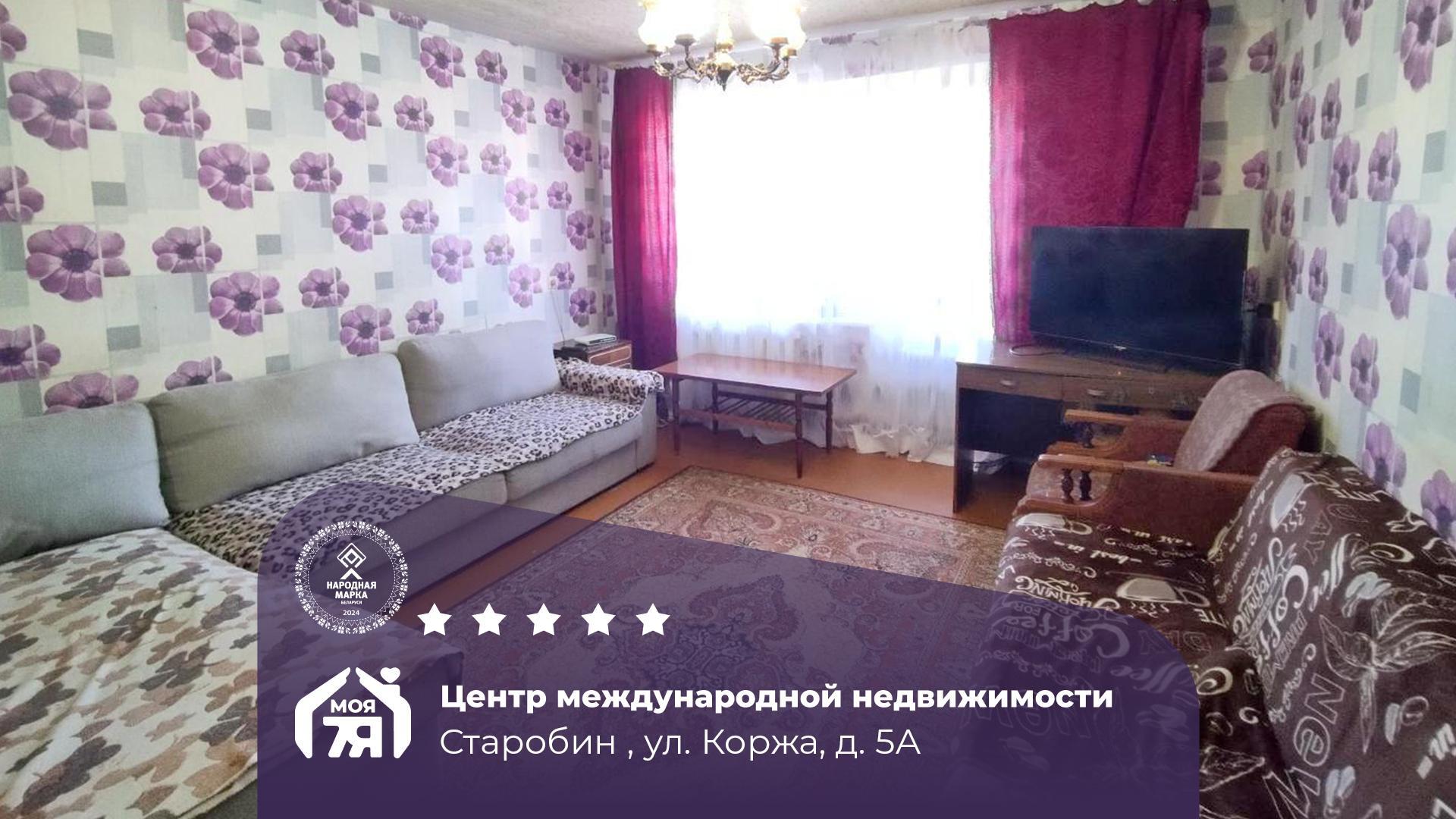 2-комнатная квартира по адресу гп. Старобин, Коржа ул., д. 5, к. А