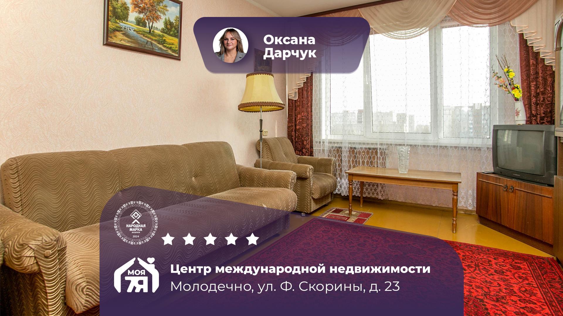 3-комнатная квартира по адресу г. Молодечно, Франтишка Скорины ул., д. 23
