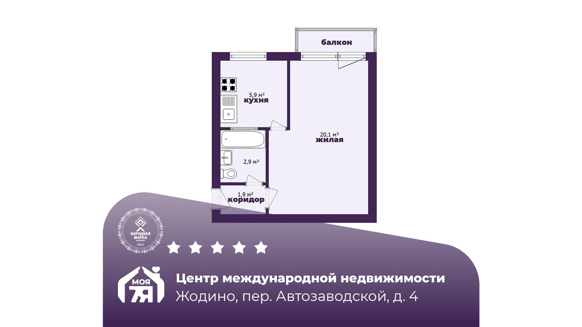 1-комнатная квартира по адресу г. Жодино, Автозаводской пер., д. 4