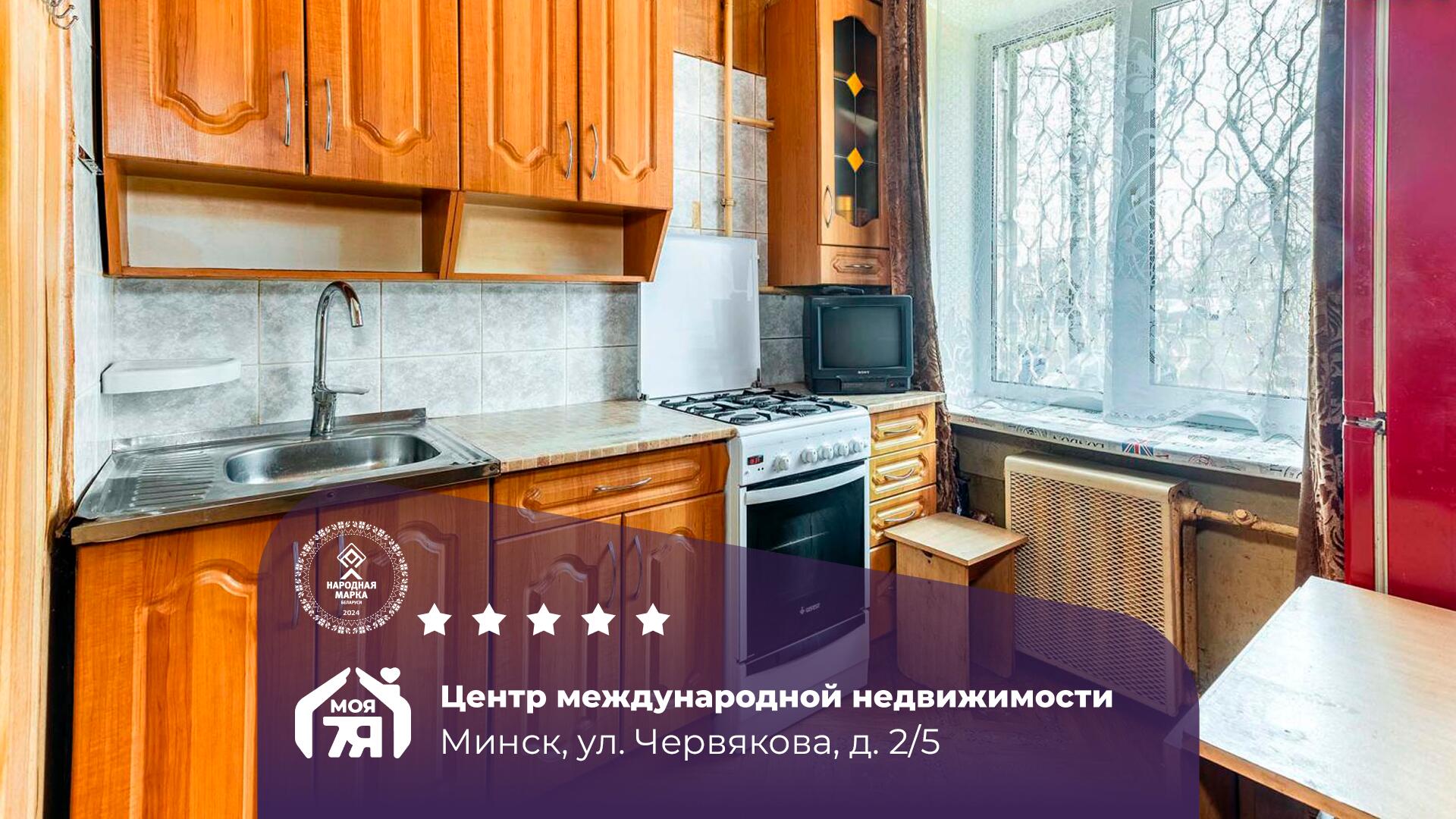 2-комнатная квартира по адресу г. Минск, Червякова ул., д. 2, к. 5