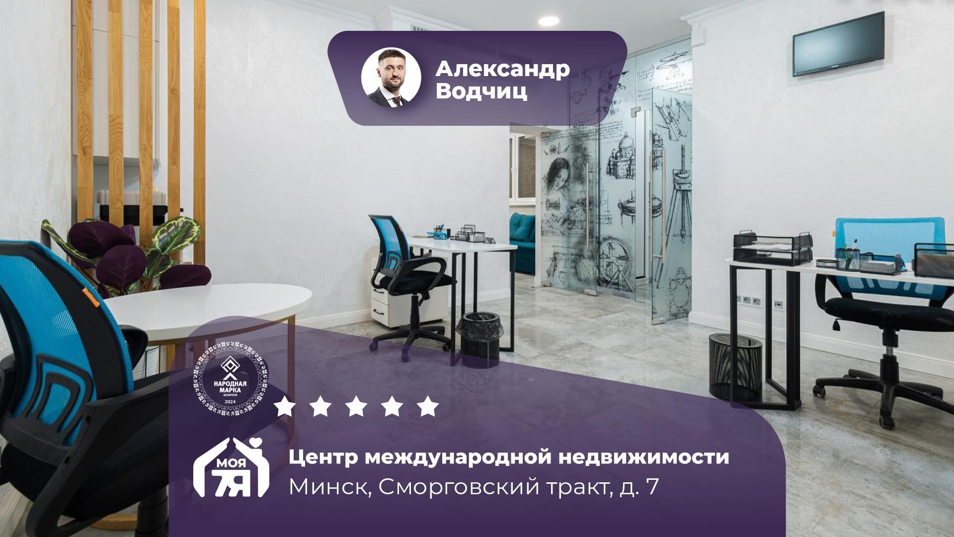 Офис по адресу г. Минск, Сморговский тракт, д. 7