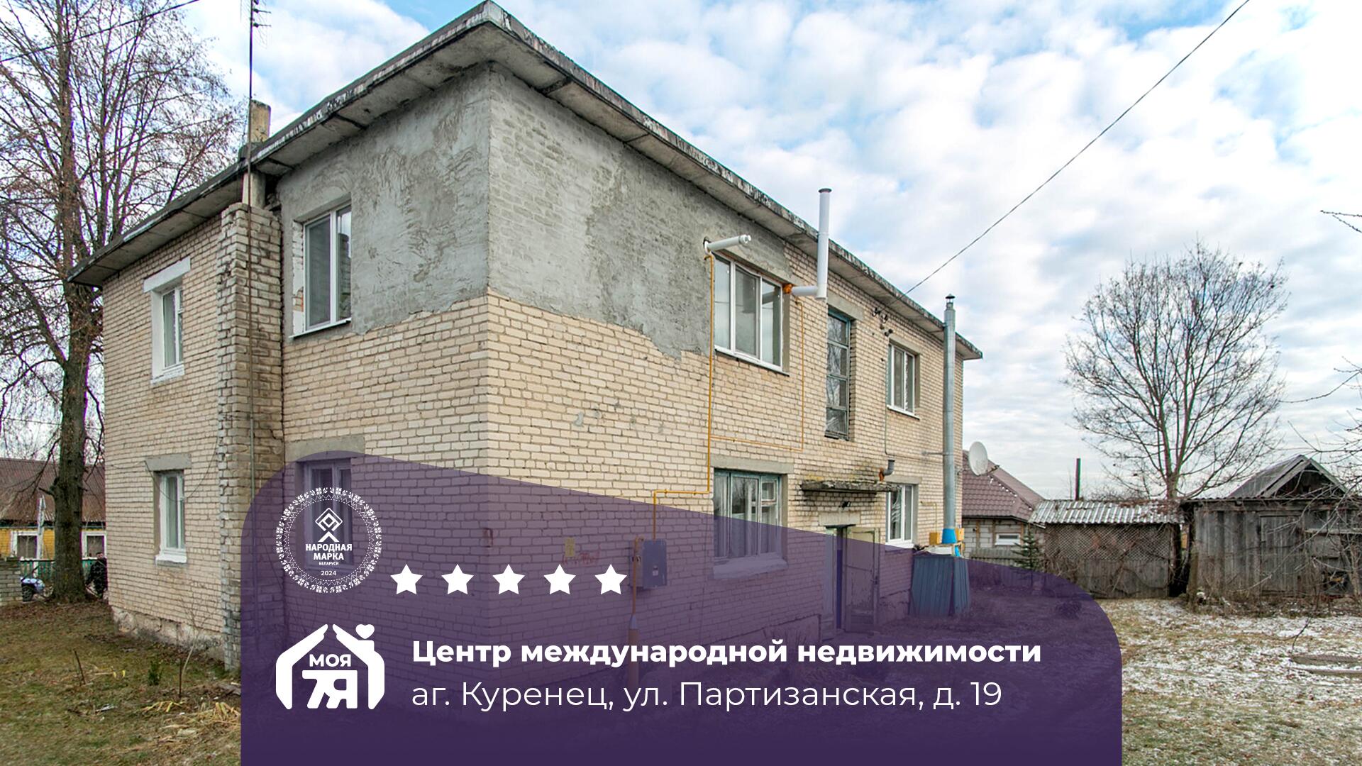 3-комнатная квартира по адресу аг. Куренец, Партизанская ул.