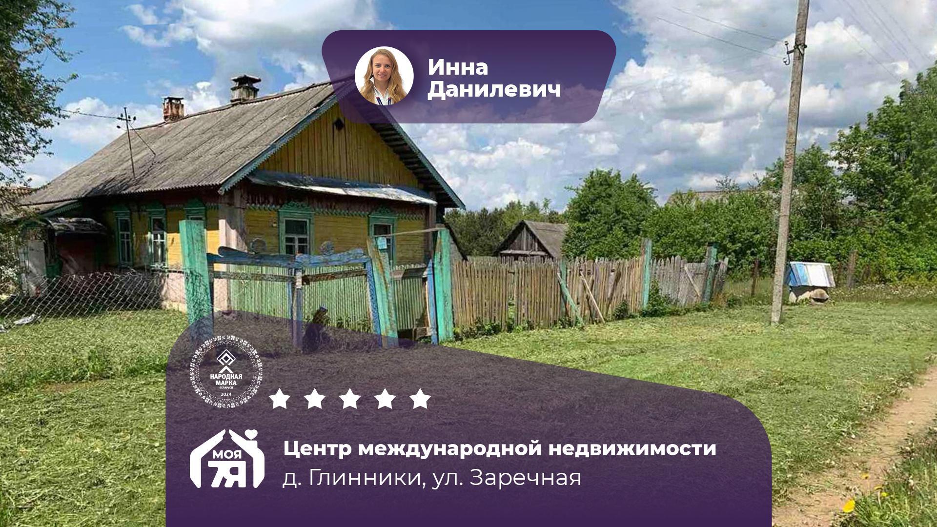Дом по адресу д. Глинники, Заречная ул.