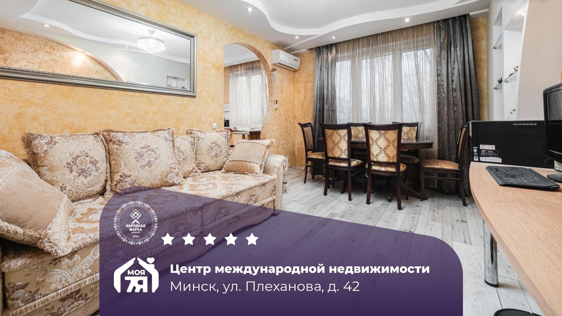 3-комнатная квартира по адресу г. Минск, Плеханова ул., д. 42