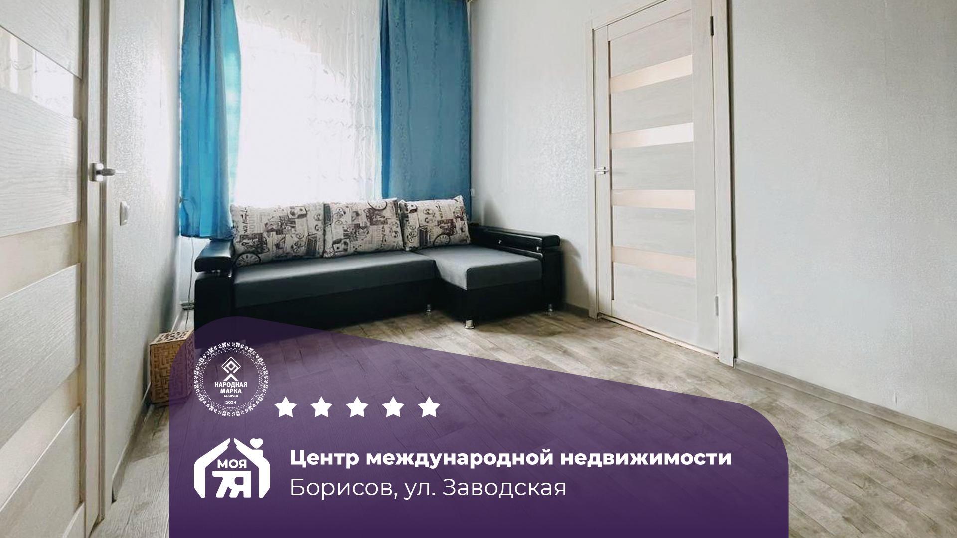 3-комнатная квартира по адресу г. Борисов, Заводская ул., д. 59