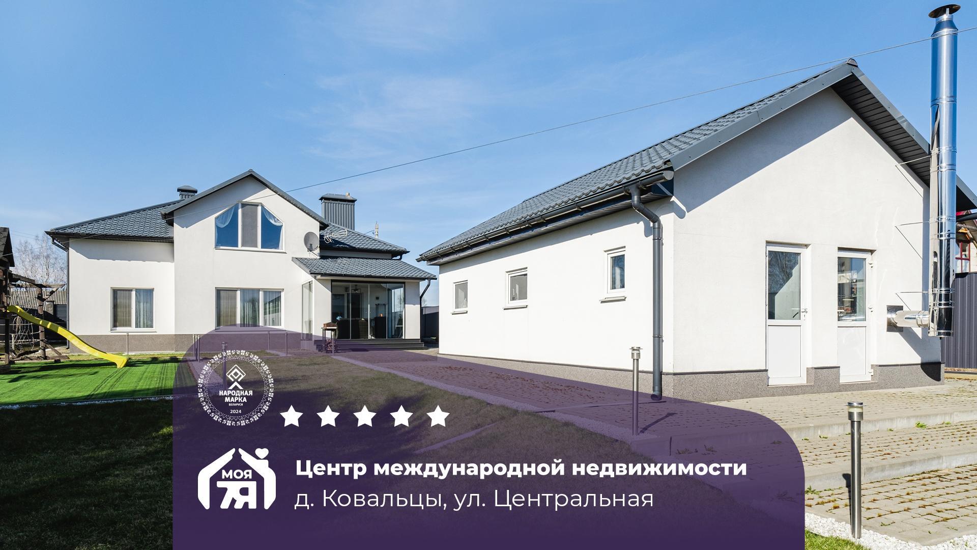 Дом по адресу д. Ковальцы, Центральная ул.