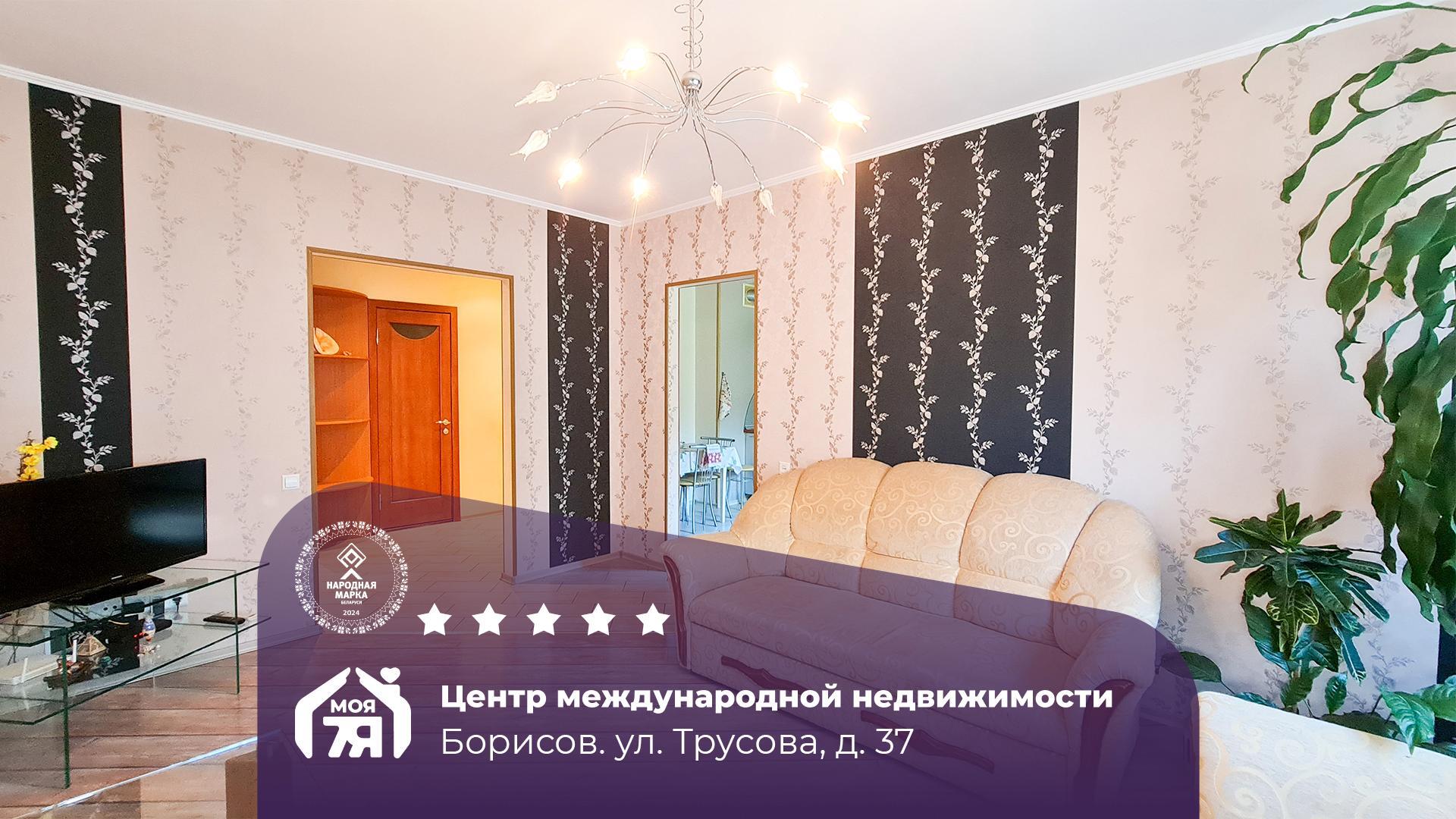 5-комнатная квартира по адресу г. Борисов, Трусова ул., д. 37