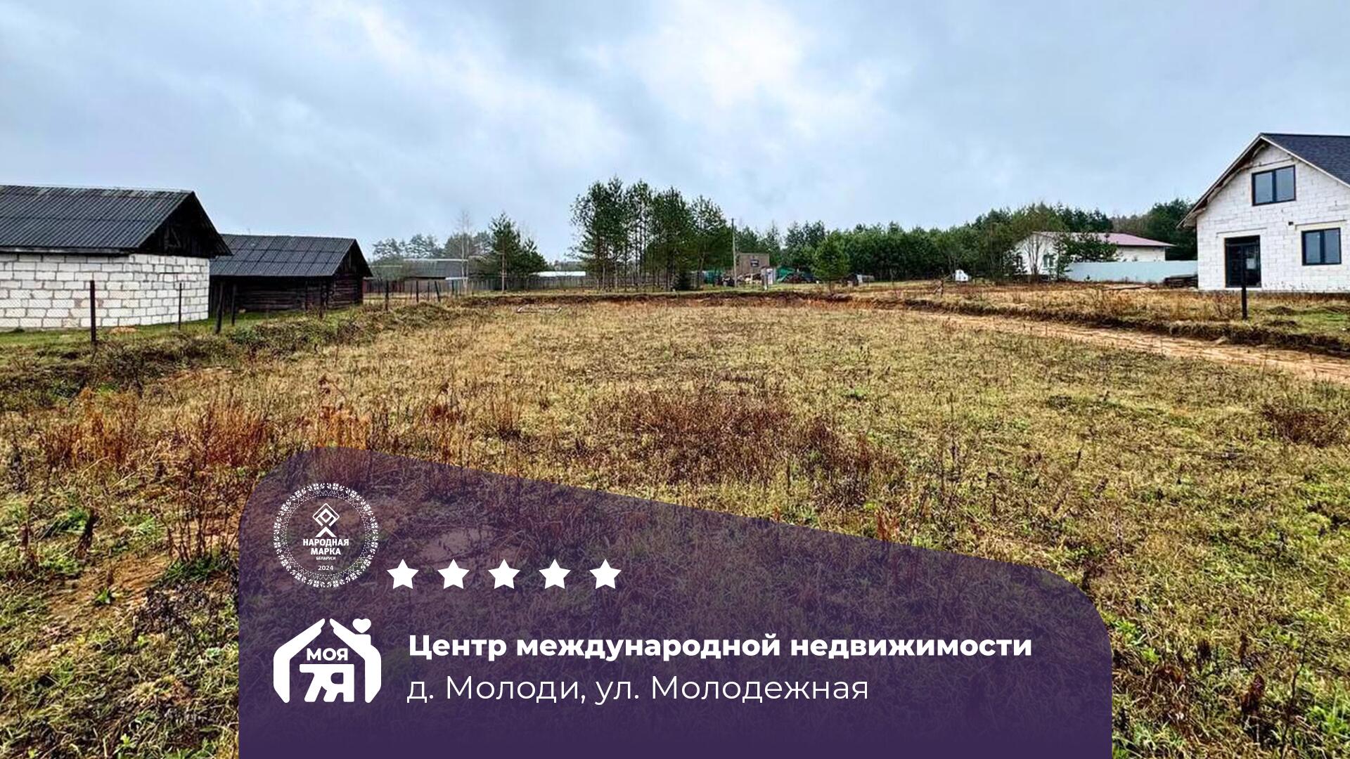 Участок по адресу д. Молоди, Молодежная ул.