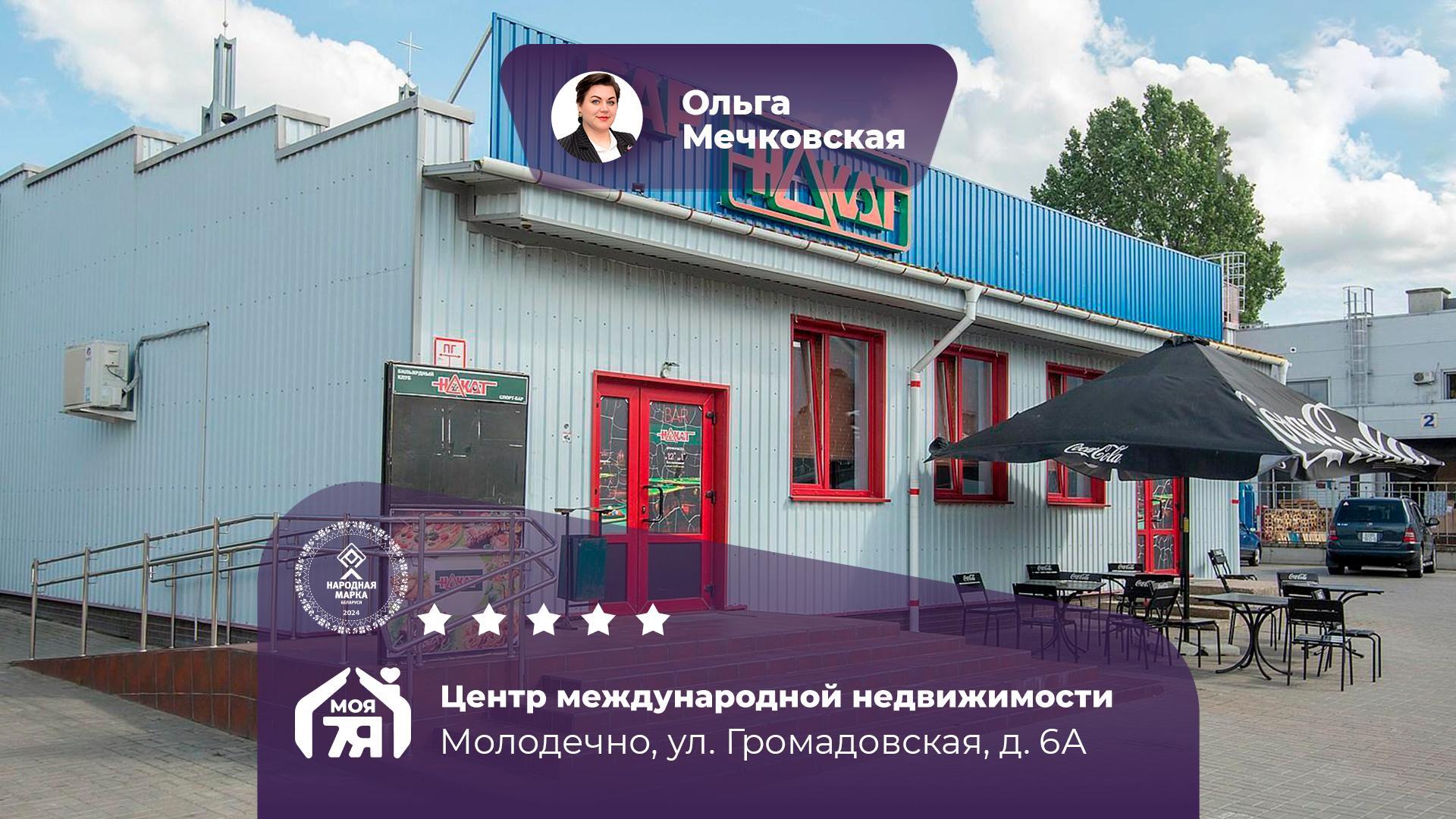 коммерческое помещение по адресу г. Молодечно, Громадовская ул., д. 6, к. А
