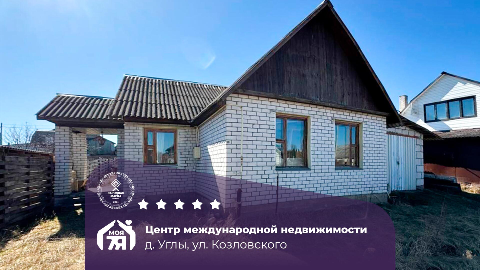 Дом па адрасу д. Углы, Козловского ул.