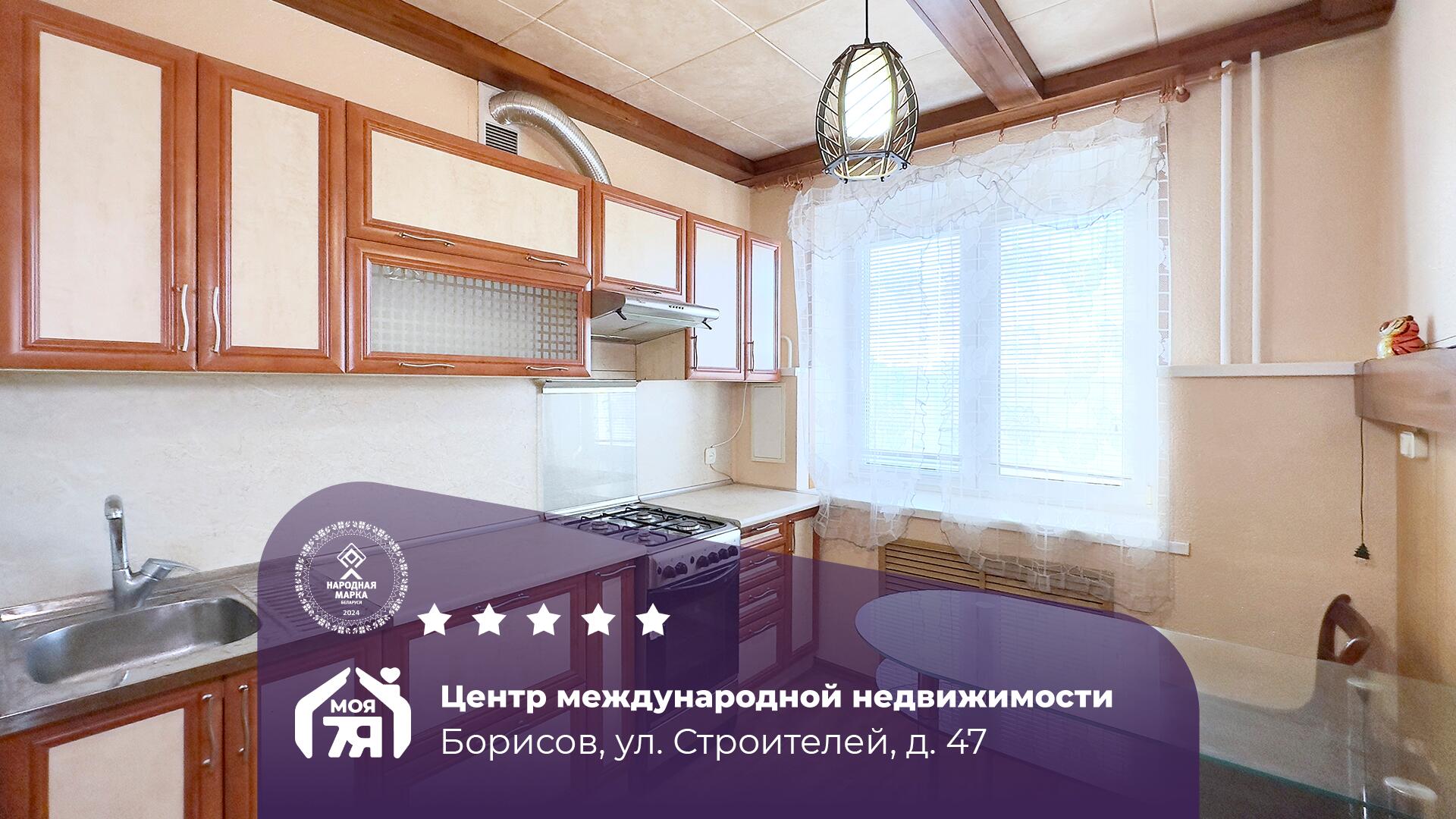 2-комнатная квартира по адресу г. Борисов, Строителей ул., д. 47