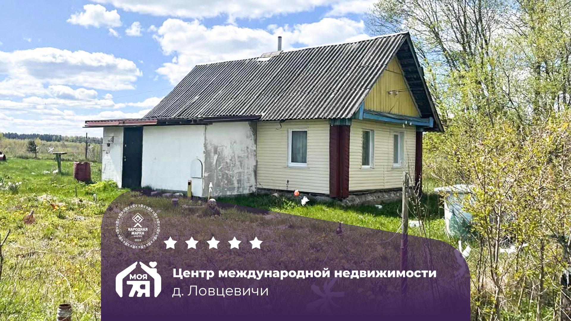 Дом по адресу д. Ловцевичи, Центральная ул.