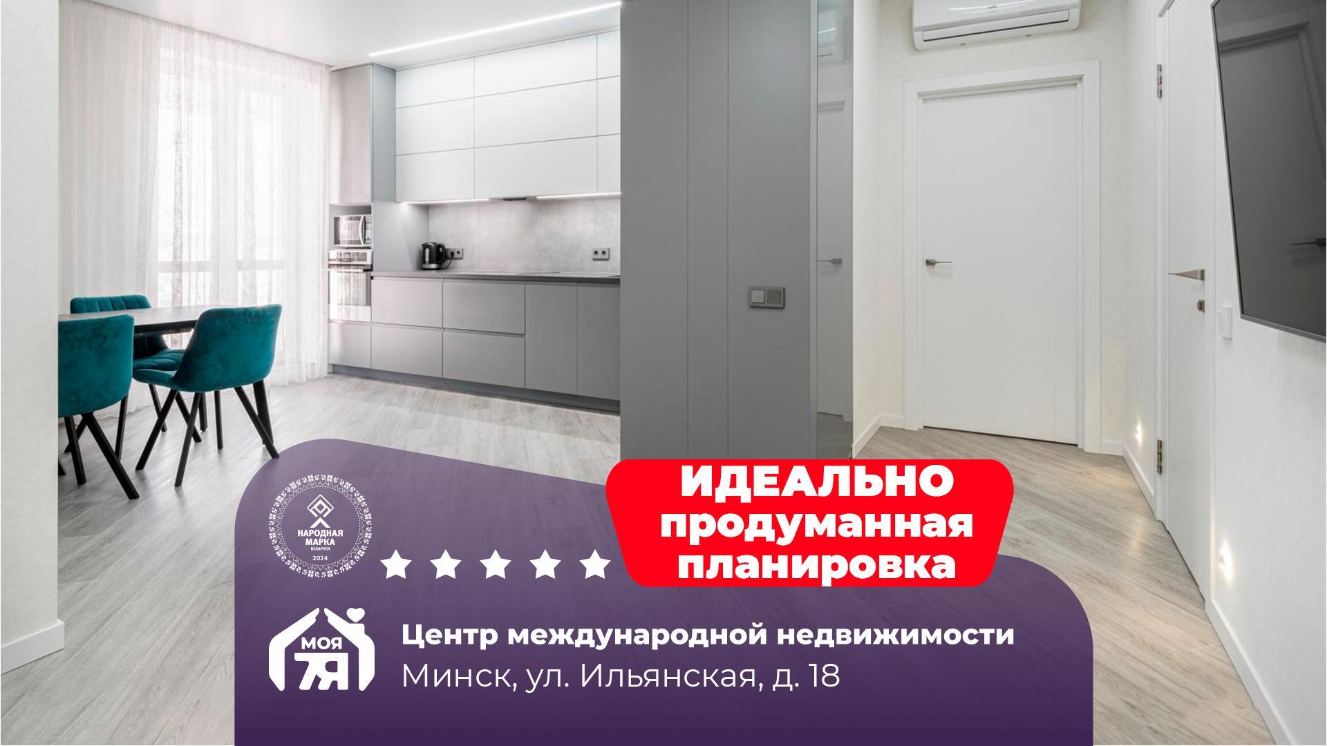 3-комнатная квартира по адресу г. Минск, Ильянская ул., д. 18