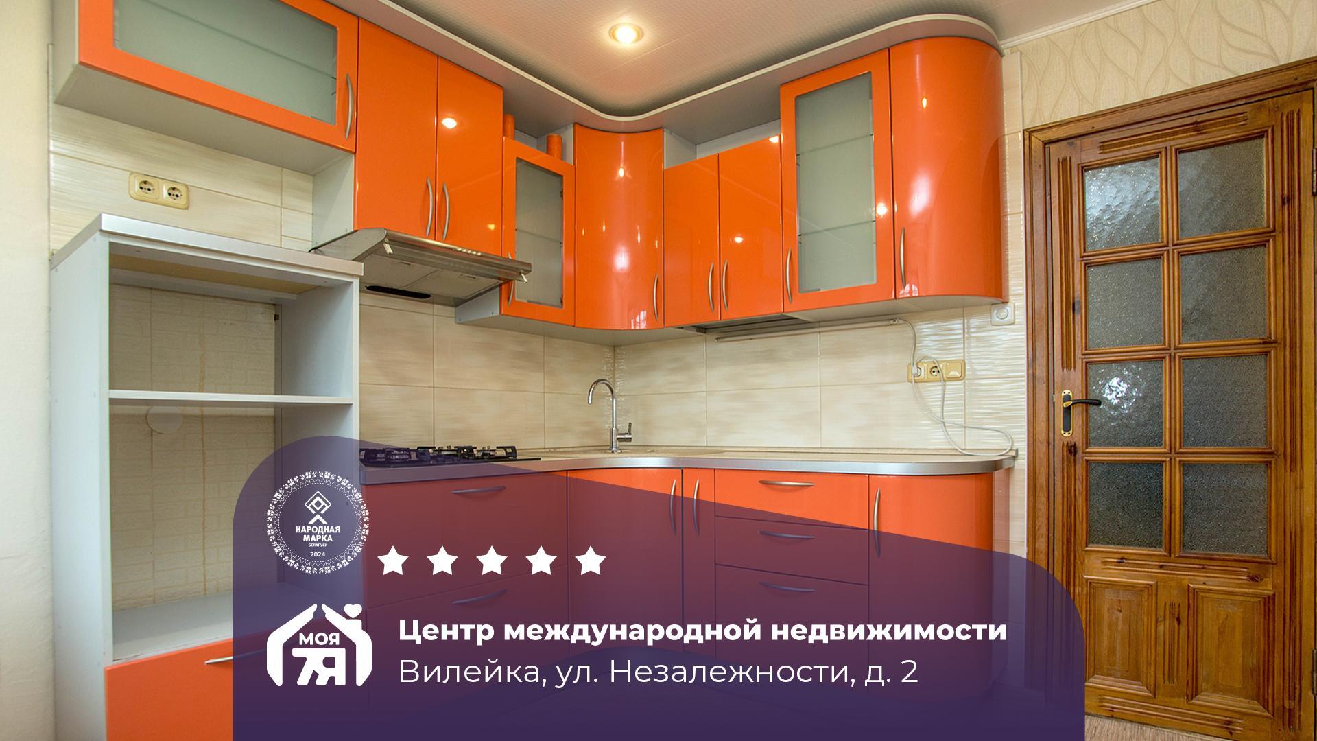 3-комнатная квартира по адресу г. Вилейка, Незалежности ул., д. 2