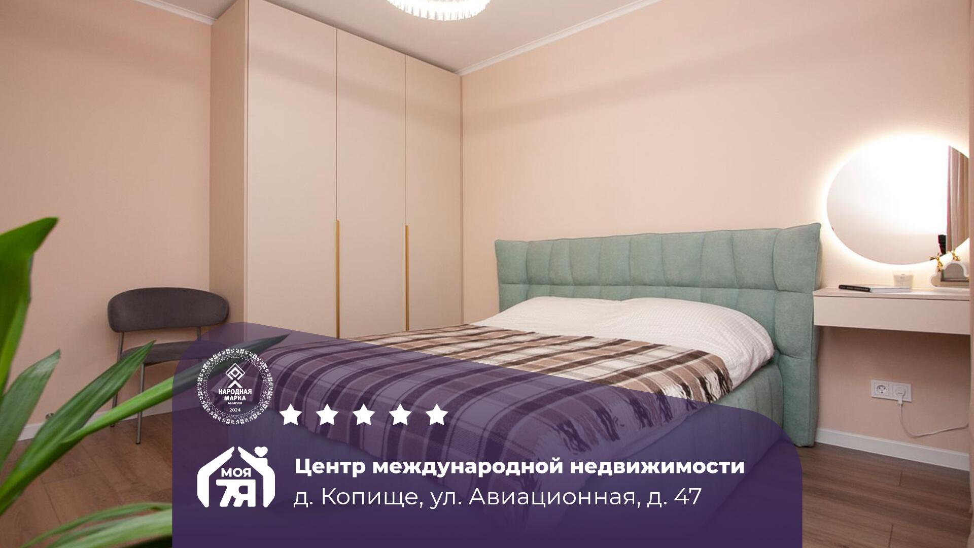 2-комнатная квартира по адресу д. Копище, Авиационная ул., д. 47