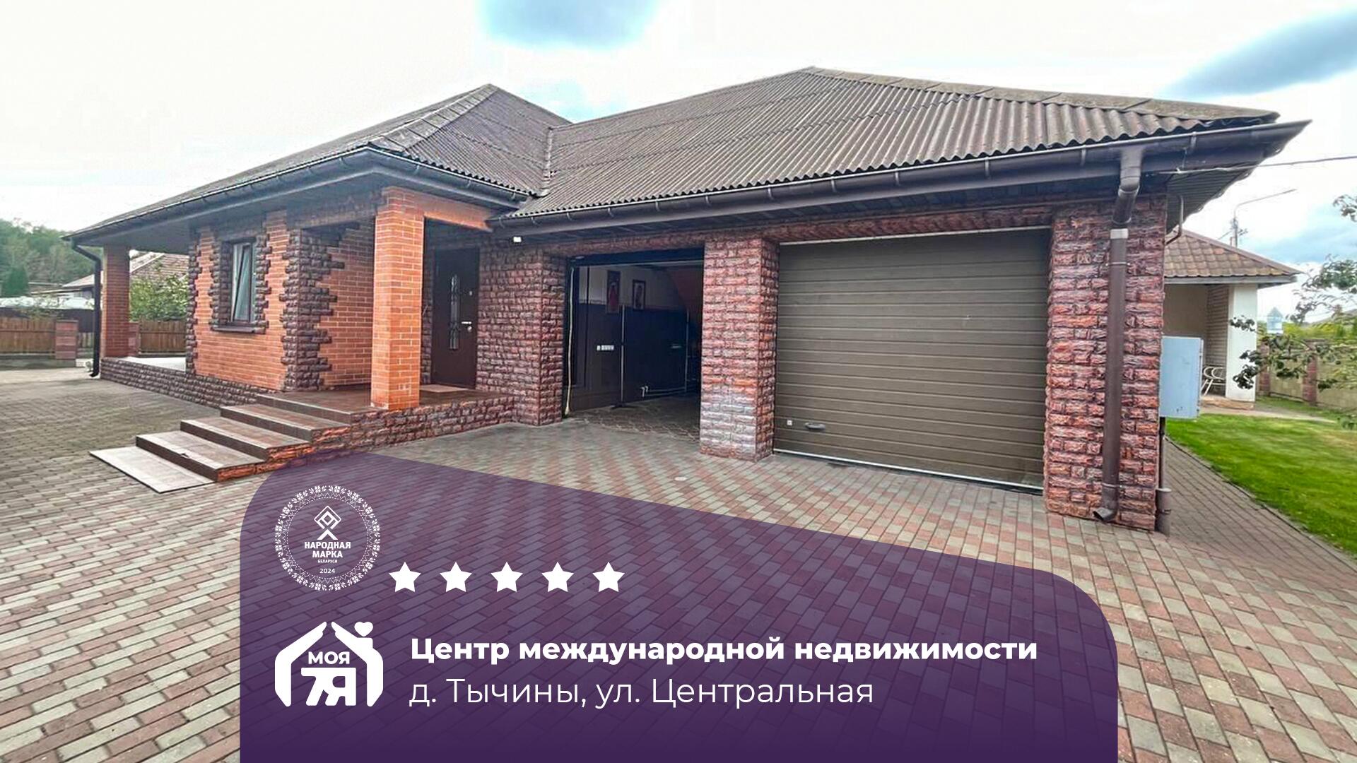 Дом по адресу д. Тычины, Центральная ул.