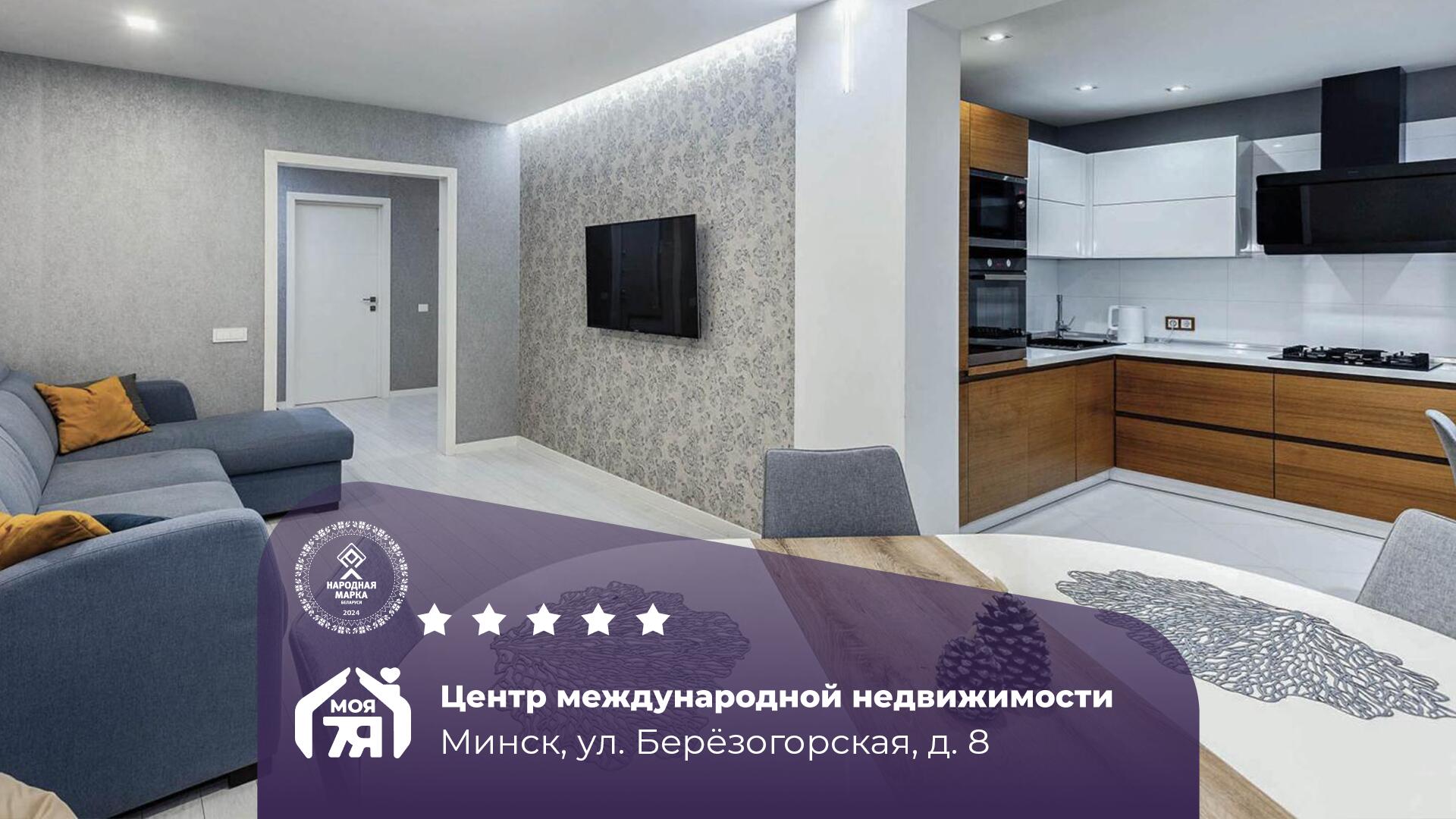 4-комнатная квартира по адресу г. Минск, Березогорская ул., д. 8