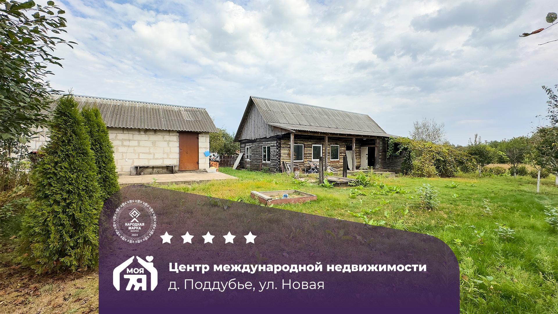 Дом по адресу д. Поддубье, Новая ул.