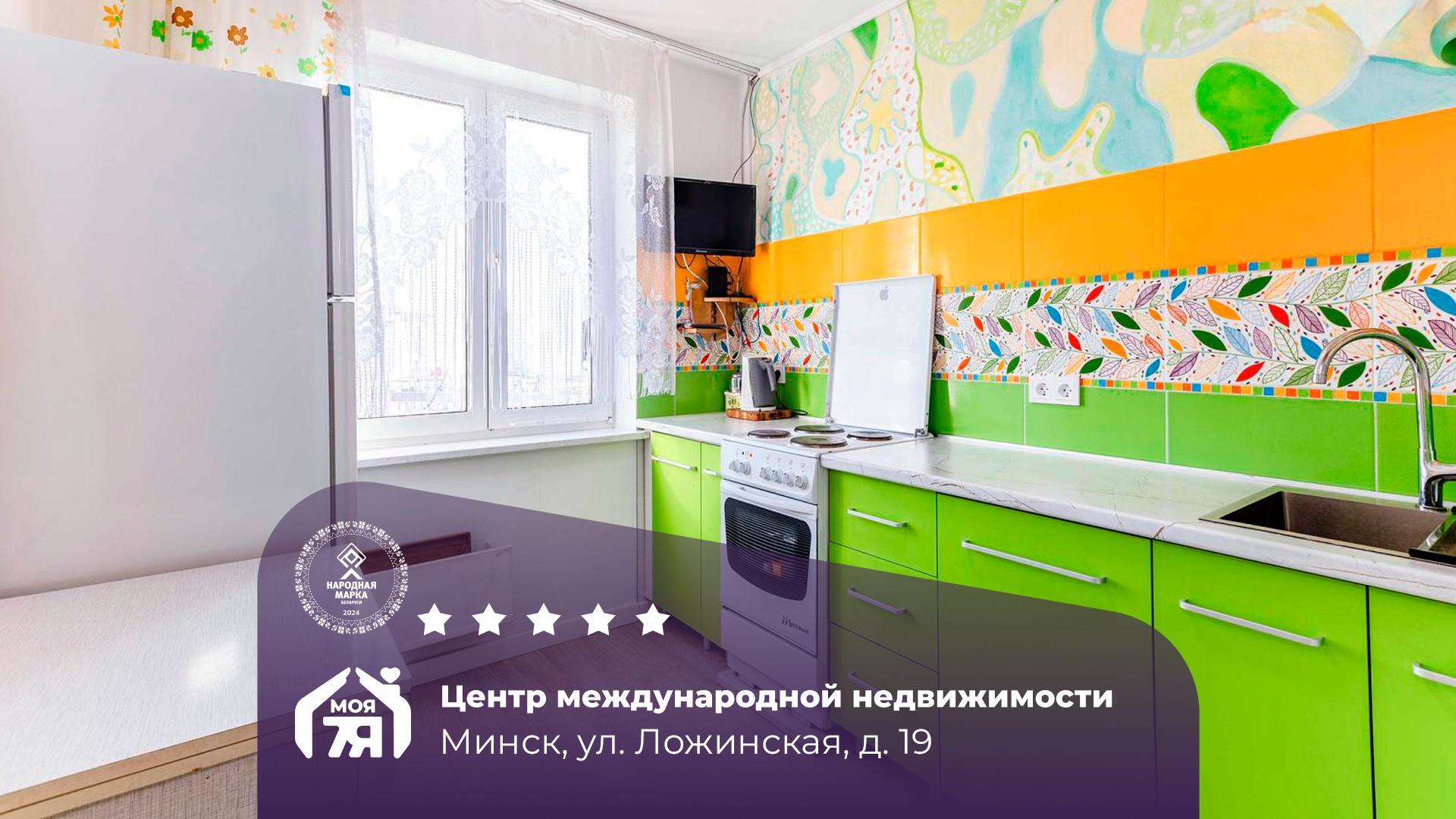 3-комнатная квартира по адресу г. Минск, Ложинская ул., д. 19