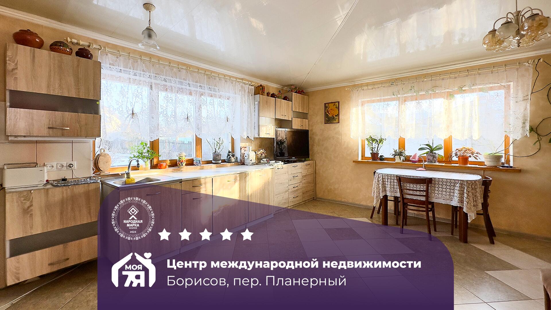Дом по адресу г. Борисов, Планерный пер.