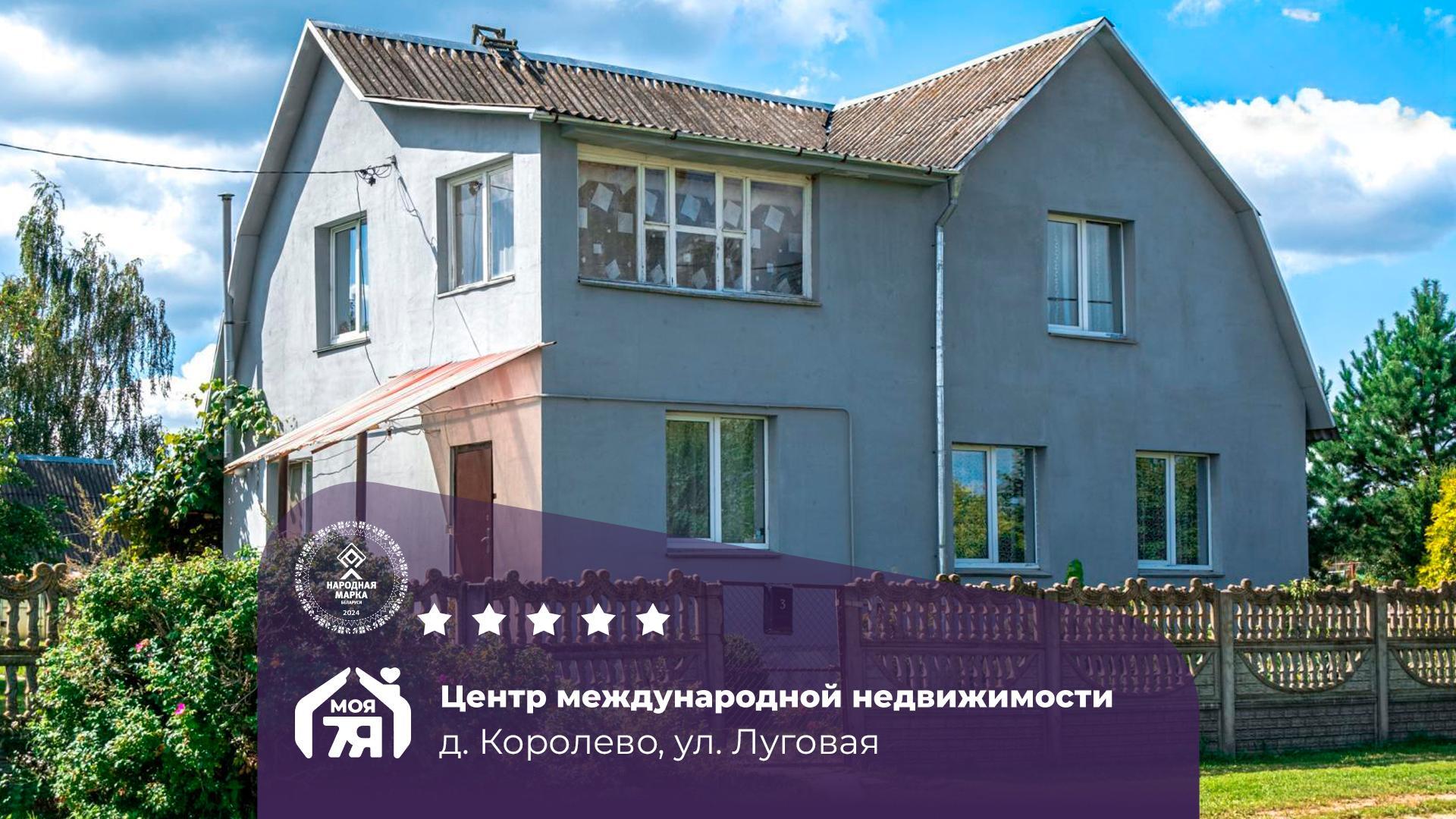 Дом по адресу д. Королево, Луговая ул.