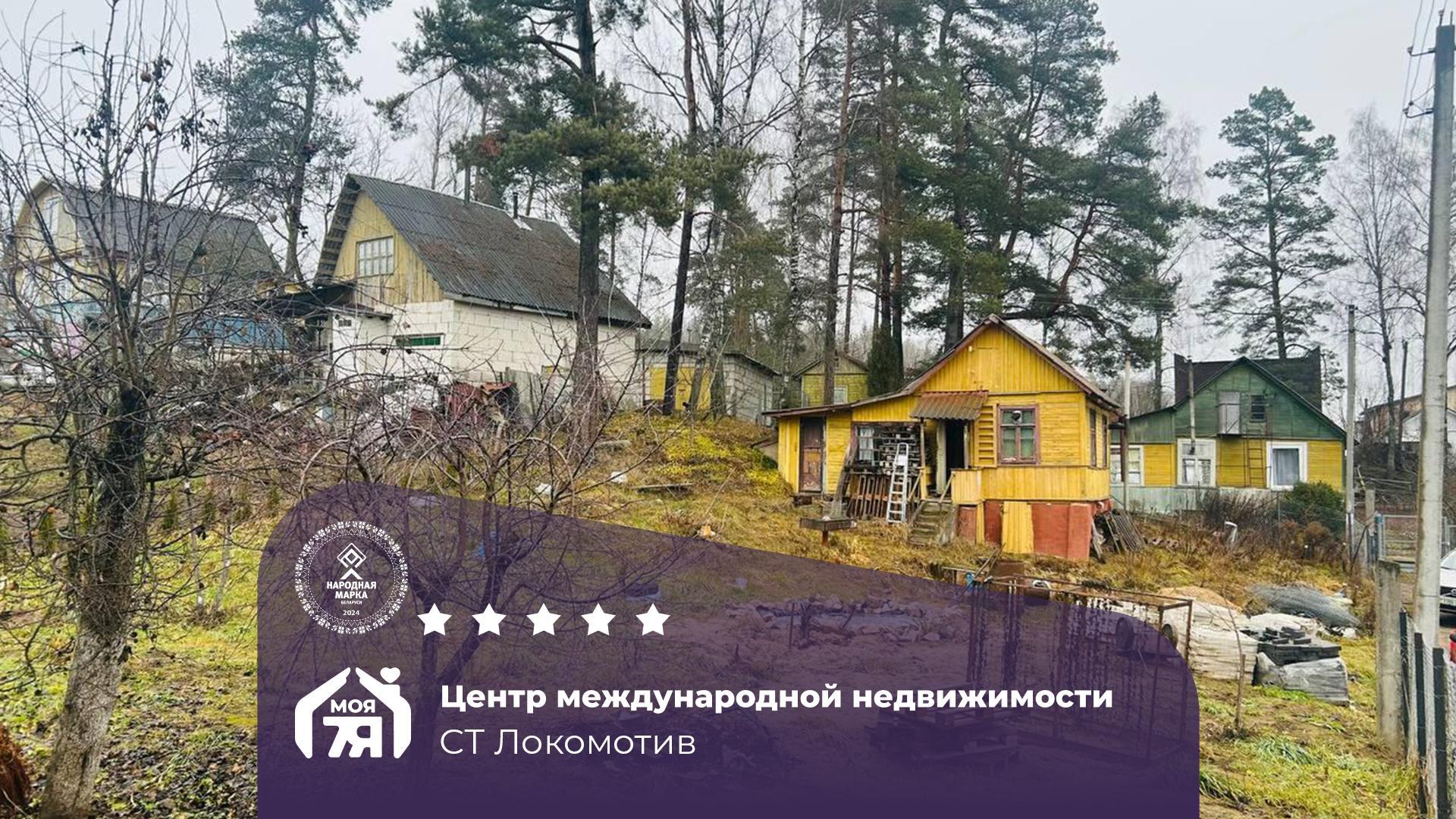 Дача по адресу с/т. Локомотив
