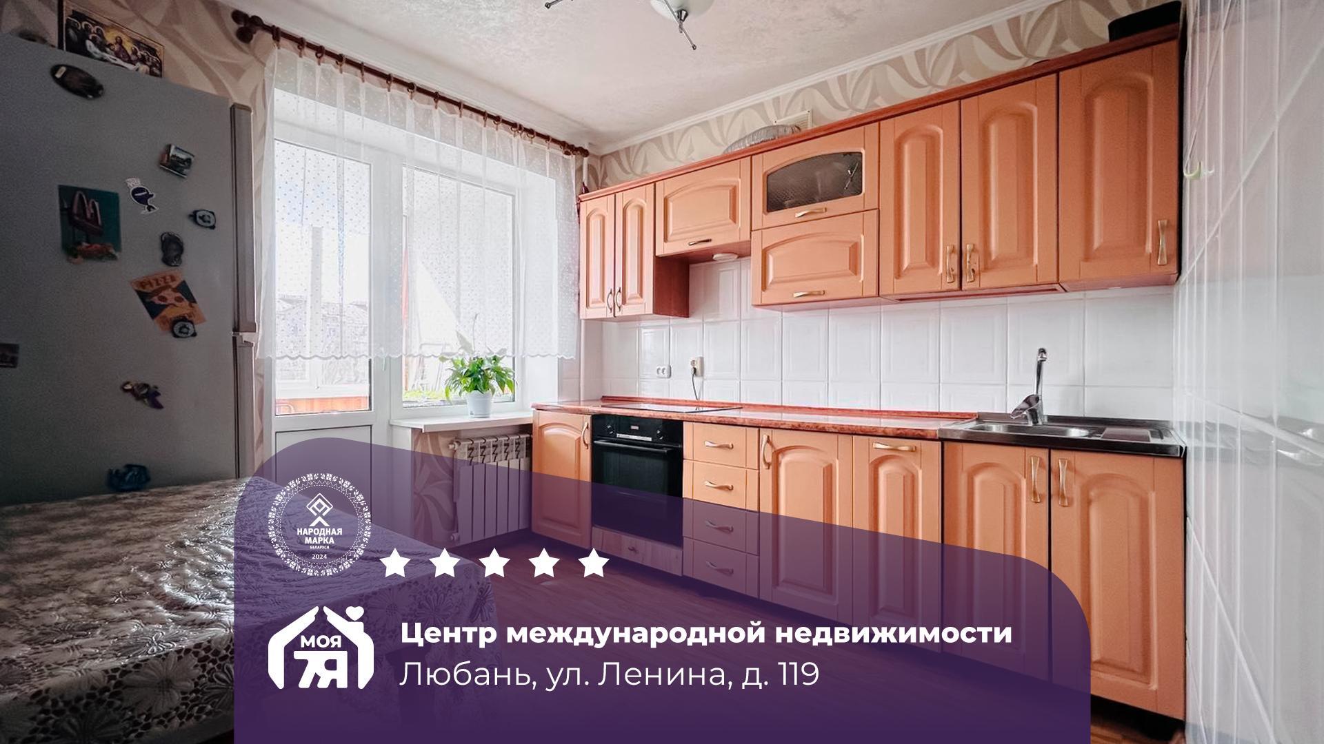 3-комнатная квартира по адресу г. Любань, Ленина ул., д. 119