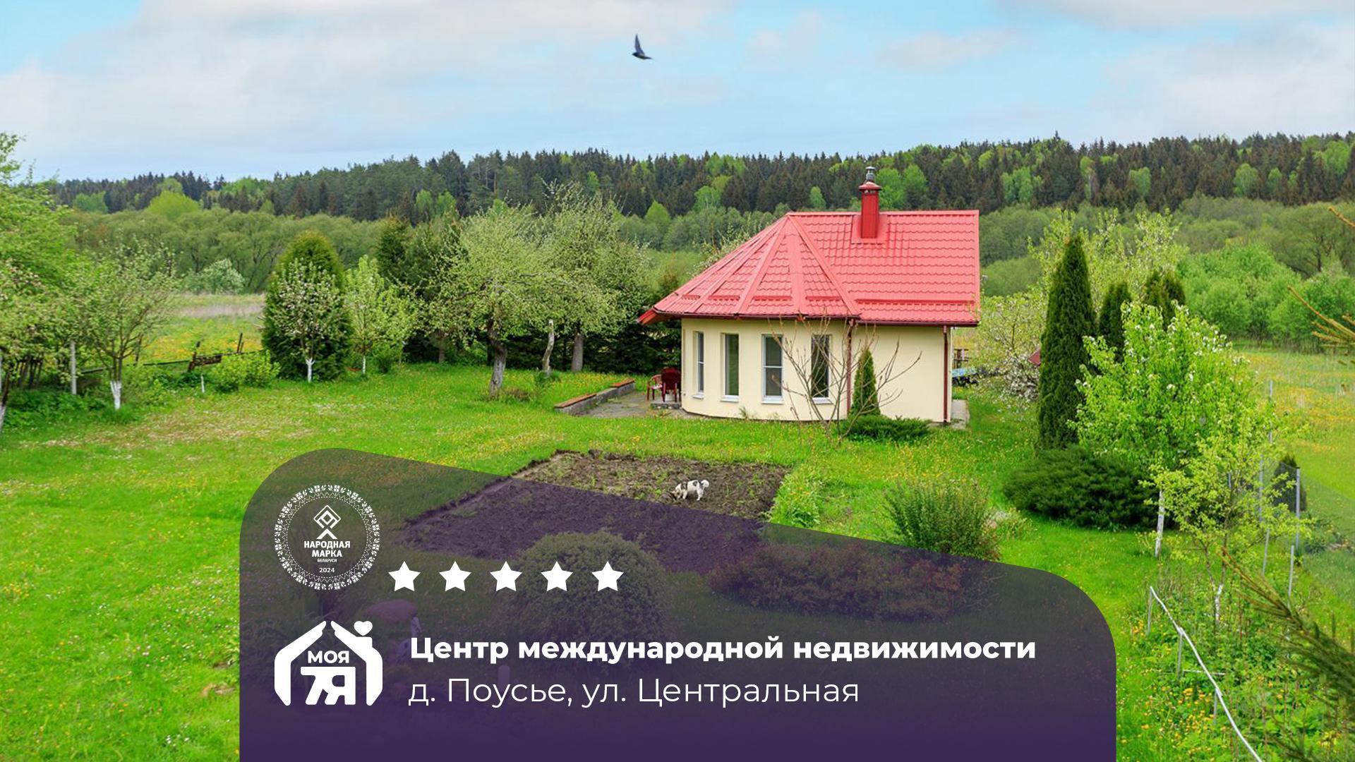 Дом по адресу д. Поусье, Центральная ул.