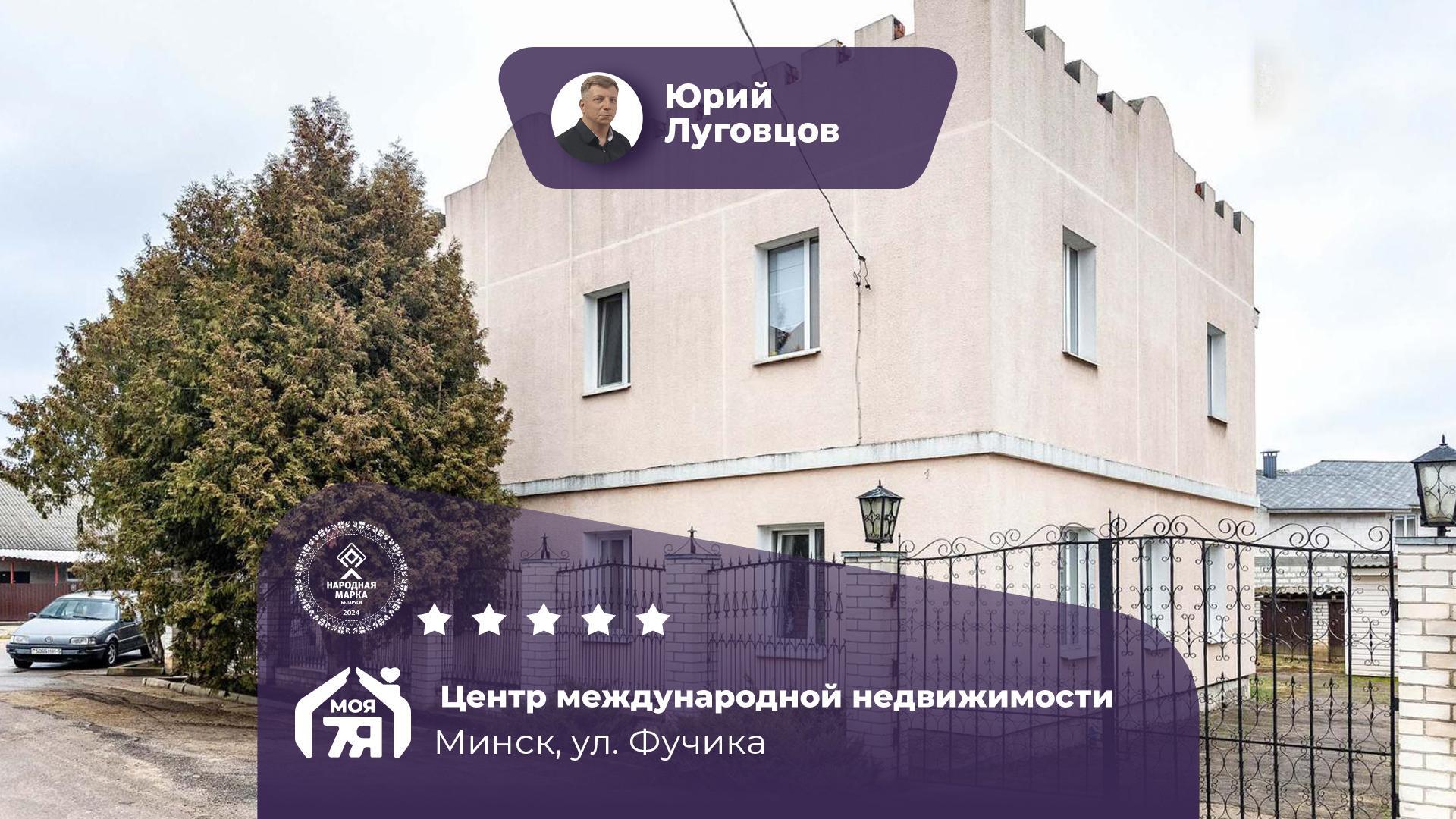 Дом па адрасу г. Минск, Фучика ул.