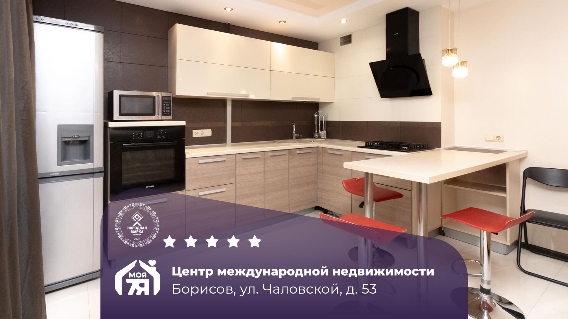 3-комнатная квартира по адресу г. Борисов, Чаловской ул., д. 53