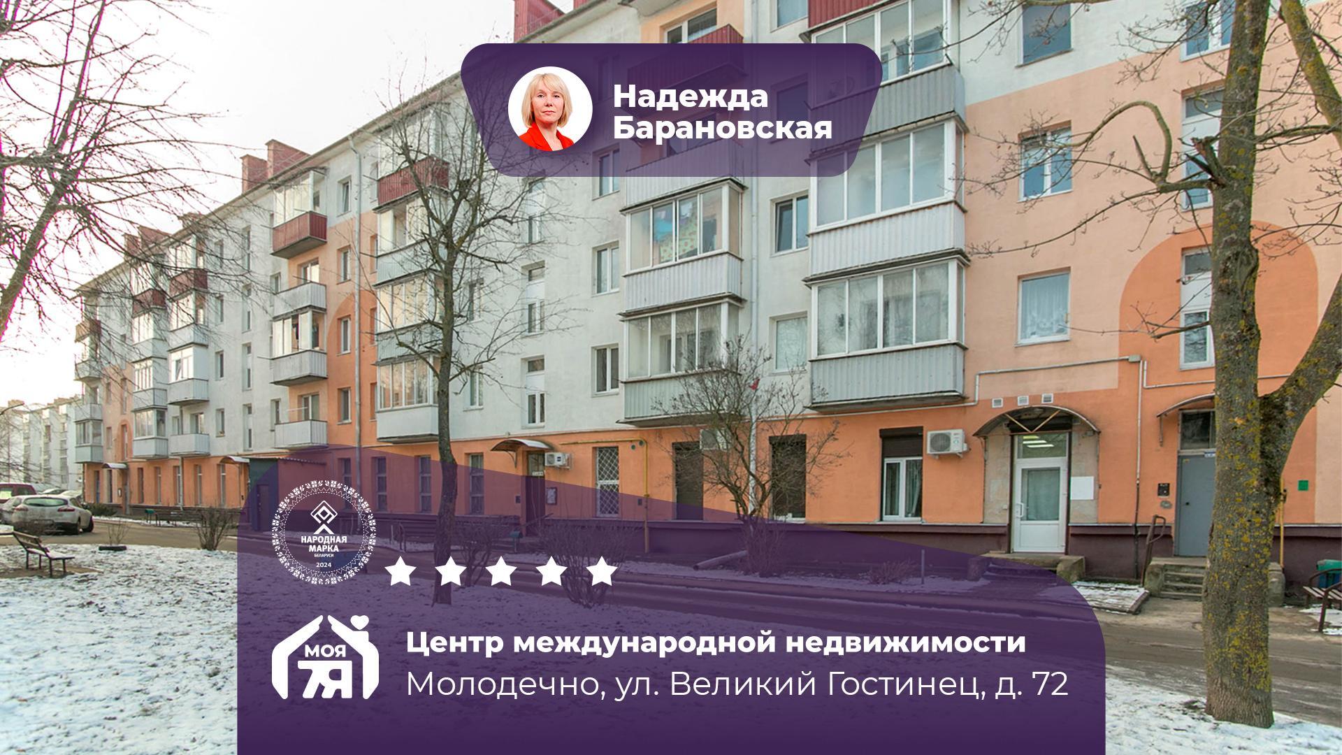 1-комнатная квартира по адресу г. Молодечно, Великий Гостинец ул., д. 72