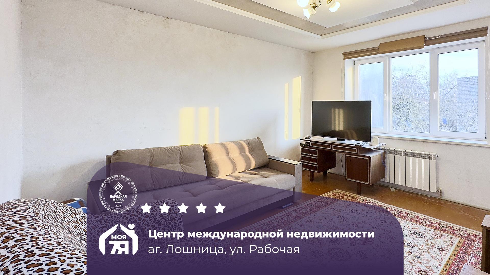 Дом по адресу аг. Лошница, Рабочая ул.