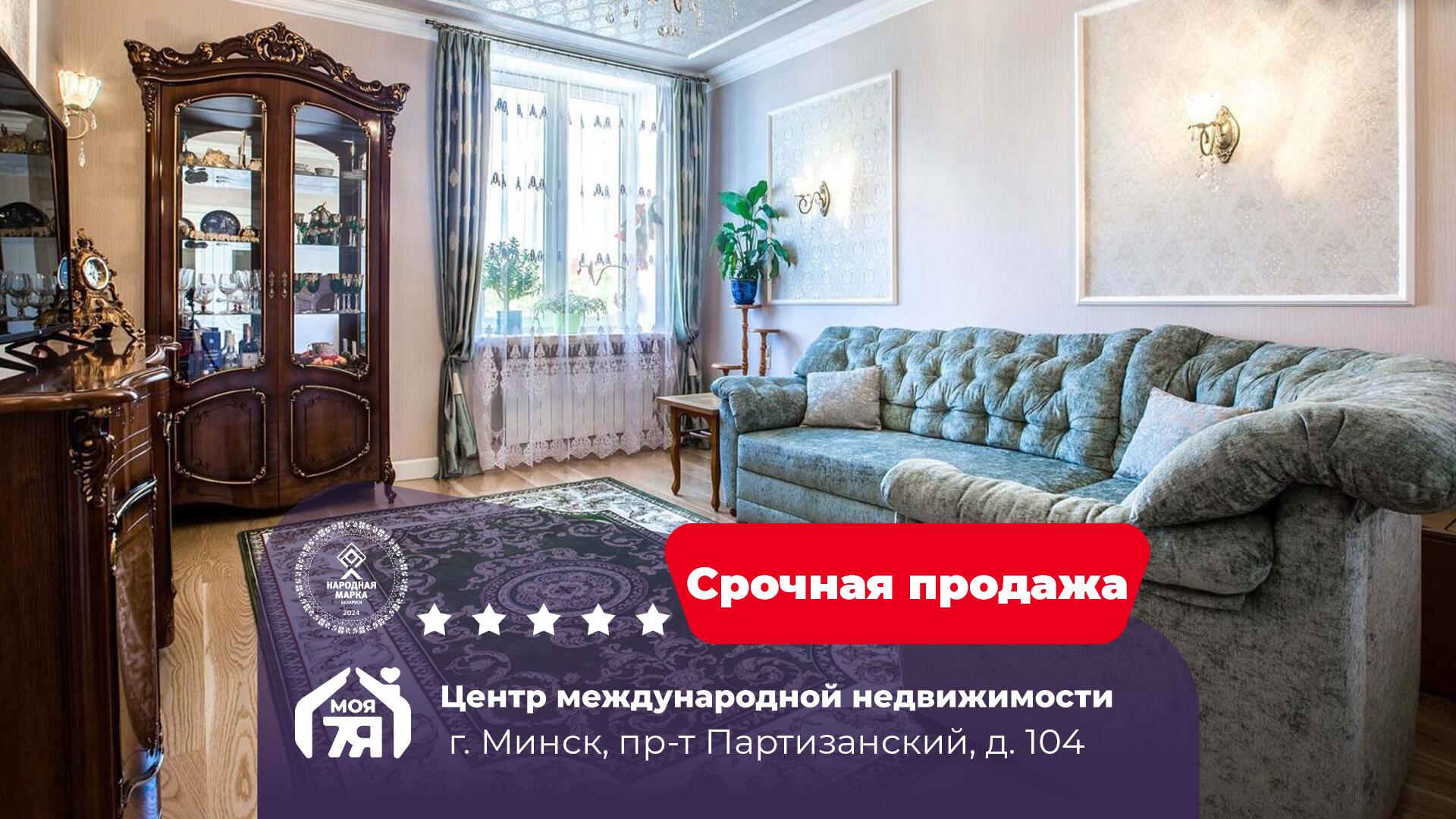 3-комнатная квартира по адресу г. Минск, Партизанский просп., д. 104