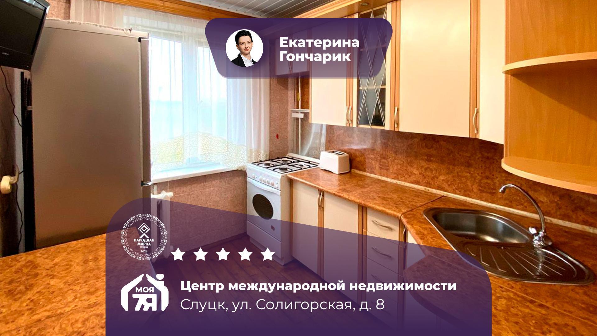 2-комнатная квартира по адресу г. Слуцк, Солигорская ул., д. 8