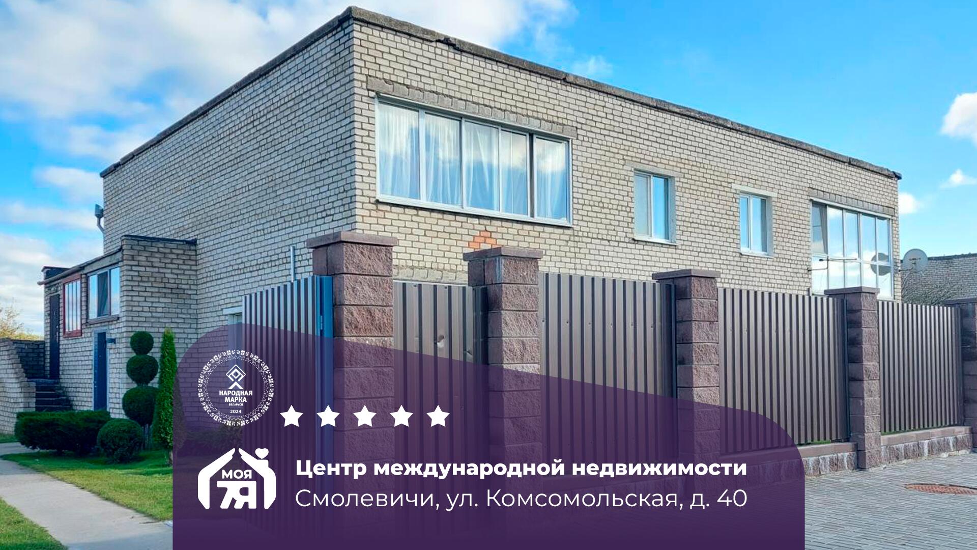 3-комнатная квартира по адресу г. Смолевичи, Комсомольская ул., д. 40