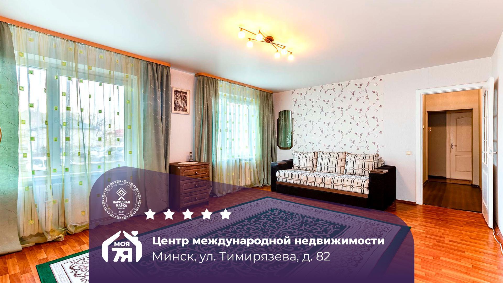 3-комнатная квартира по адресу г. Минск, Тимирязева ул., д. 82