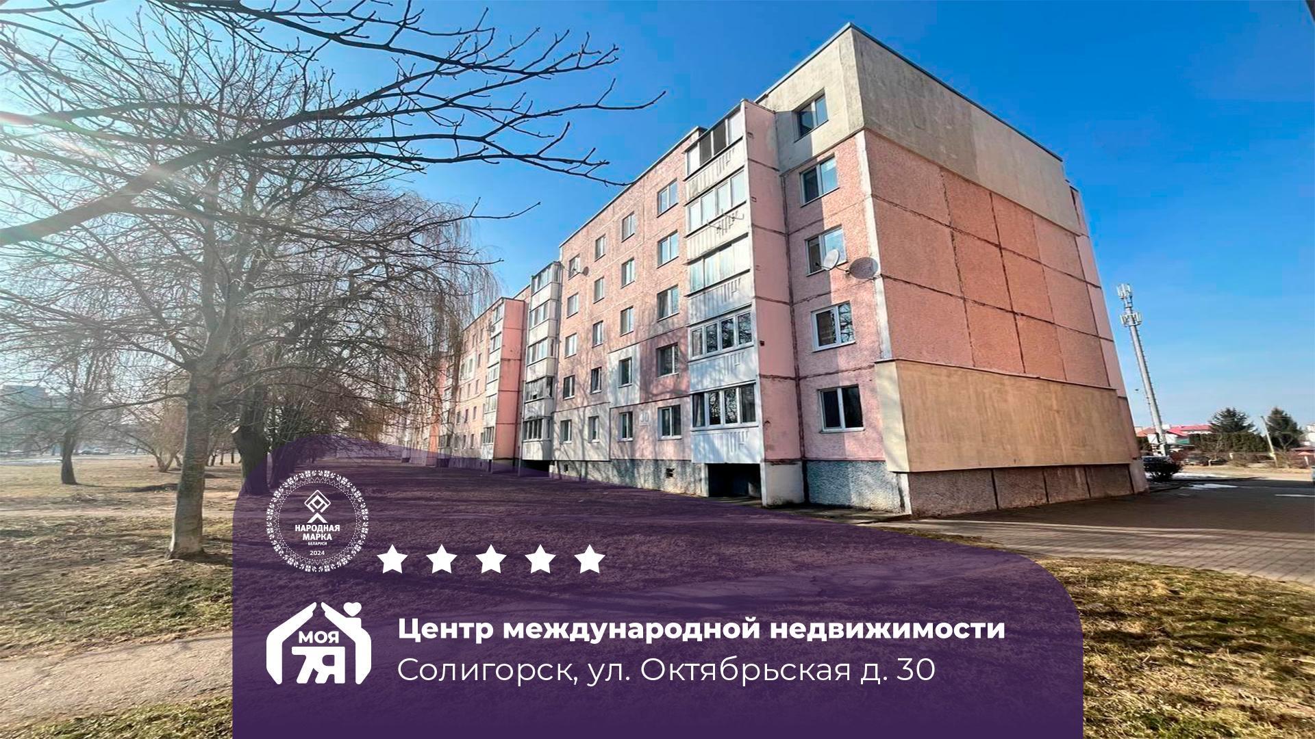 3-комнатная квартира по адресу г. Солигорск, Октябрьская ул., д. 30