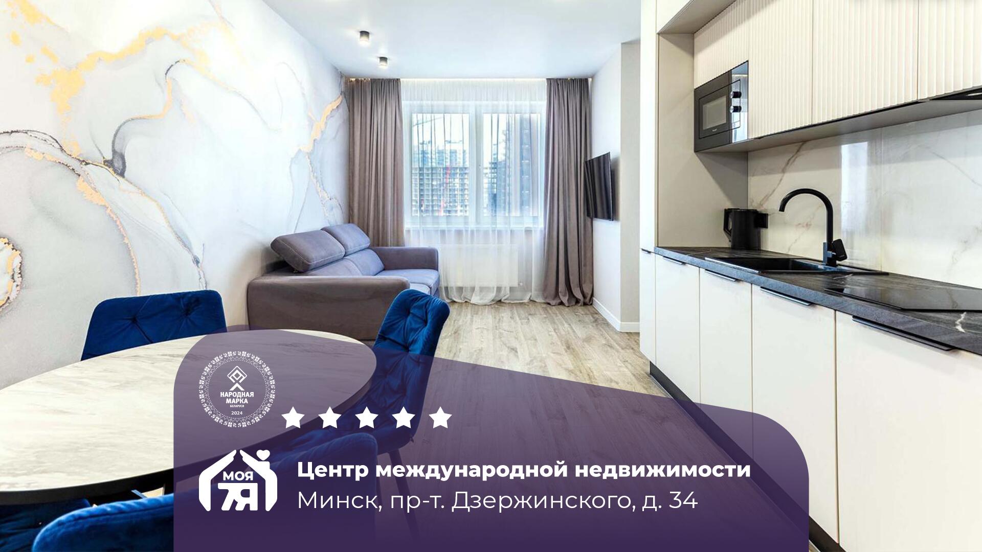 1-комнатная квартира по адресу г. Минск, Дзержинского просп., д. 34