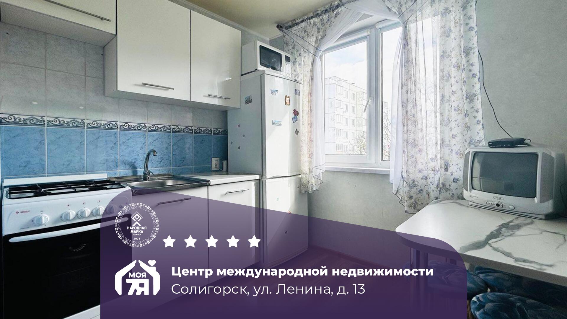 2-пакаёвая кватэра па адрасе г. Солигорск, Ленина ул., д. 13