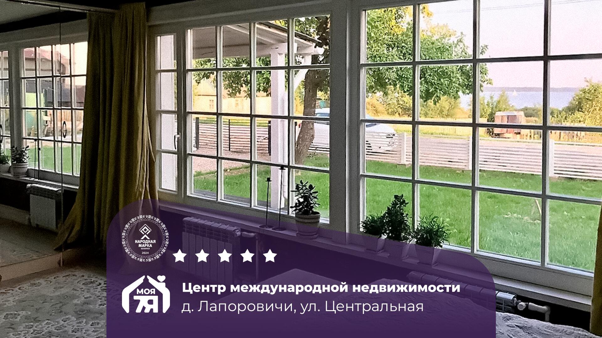 Дом по адресу д. Лапоровичи, Центральная ул.