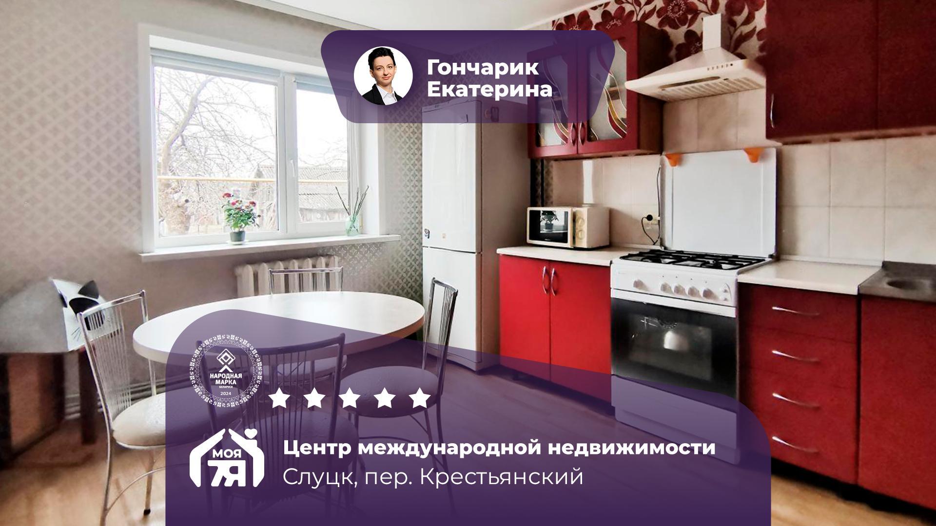 Дом по адресу г. Слуцк, Крестьянский пер.