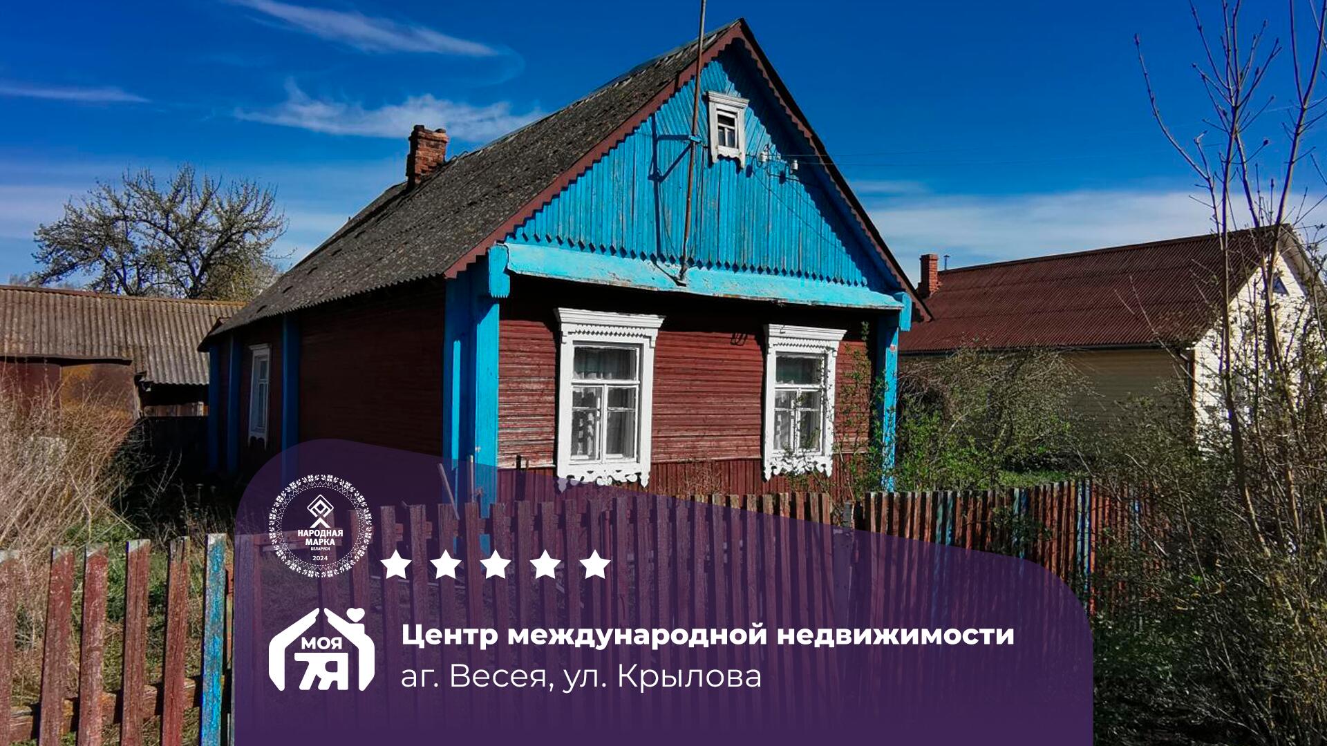 Дом по адресу аг. Весея, Крылова ул.