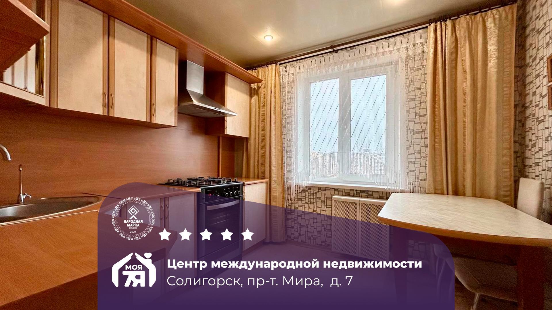 3-комнатная квартира по адресу г. Солигорск, Мира просп., д. 7