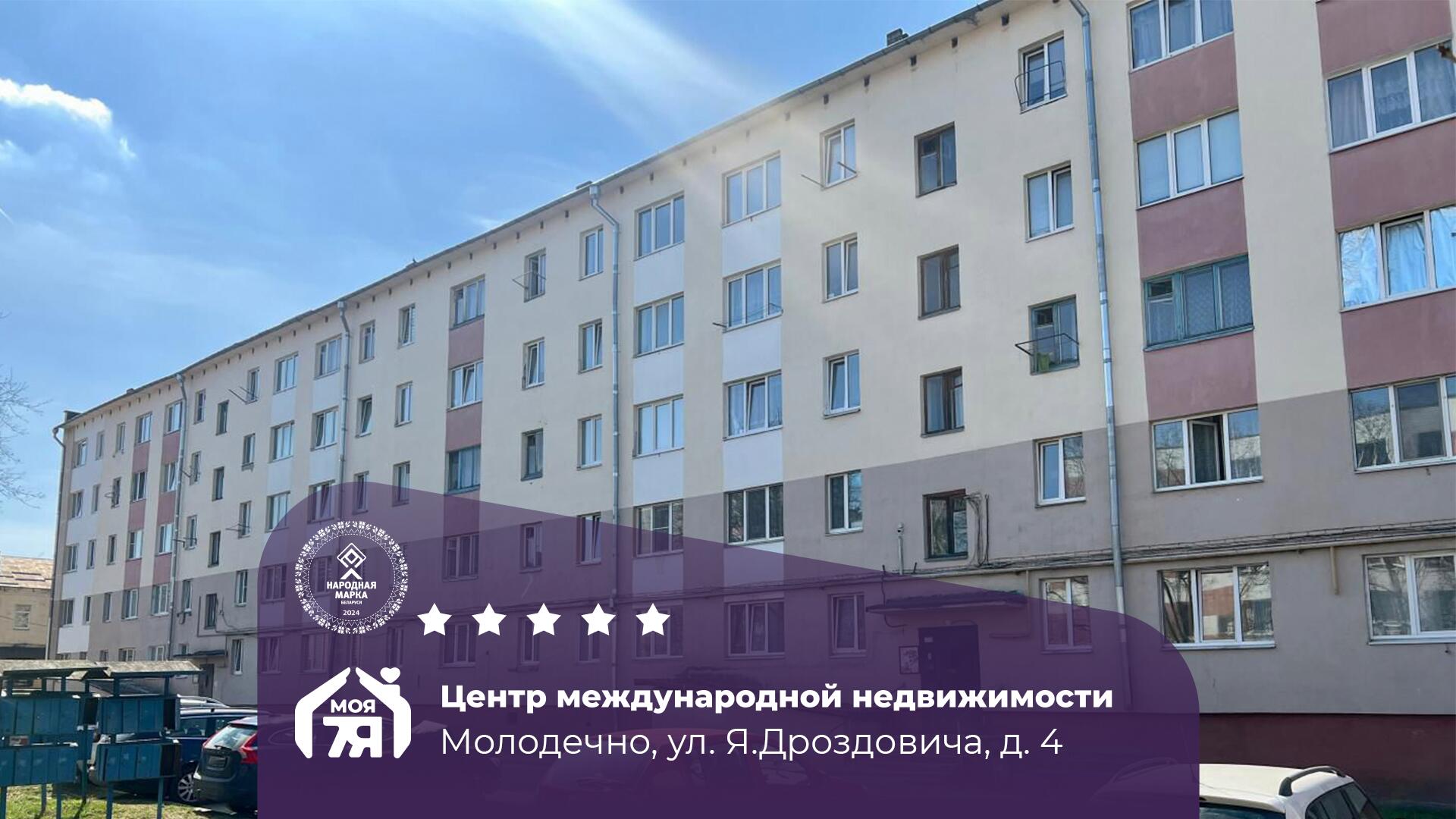 1-комнатная квартира по адресу г. Молодечно, Язепа Дроздовича ул., д. 4